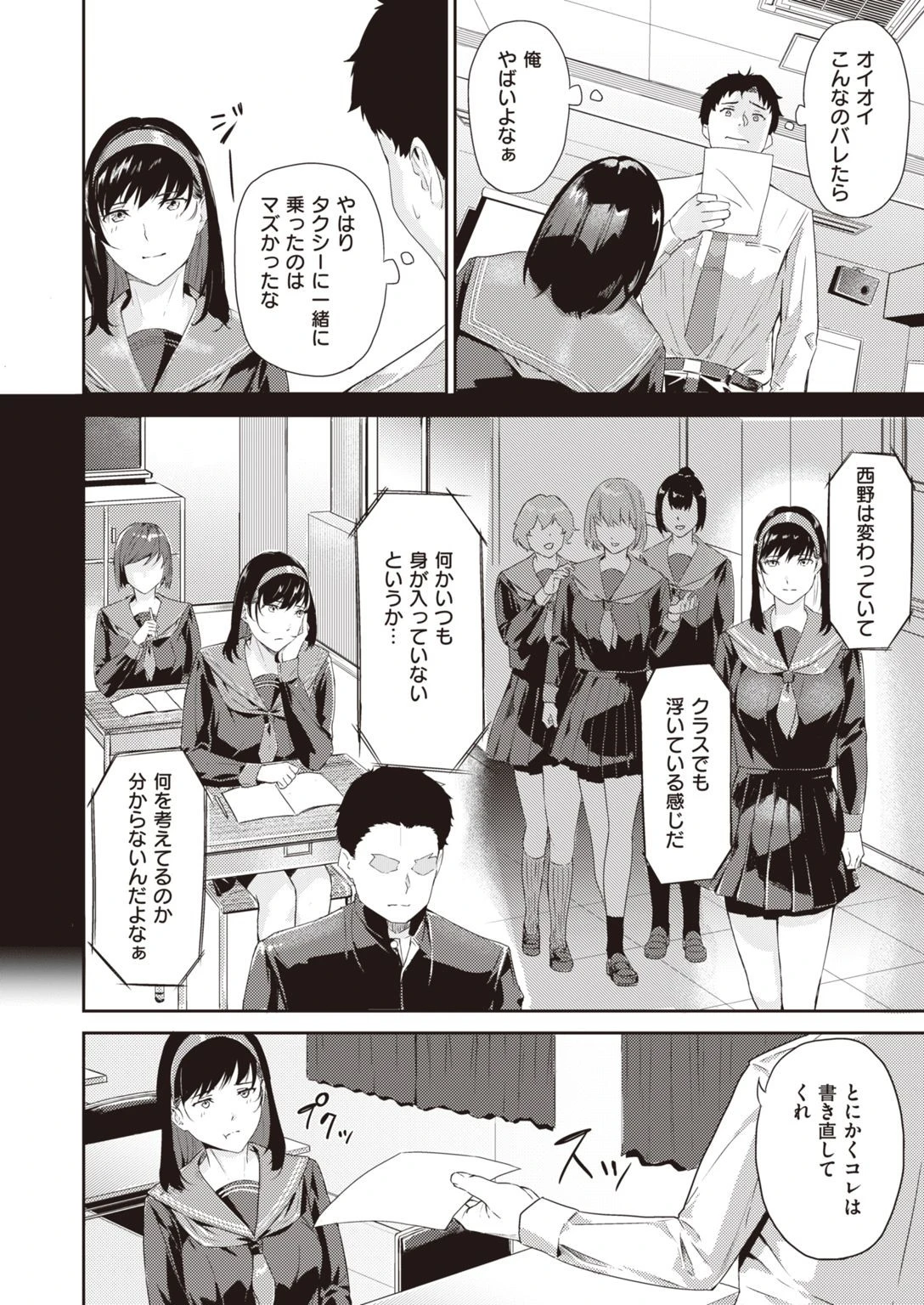 COMIC快楽天ビースト 2022年01月号ページ54