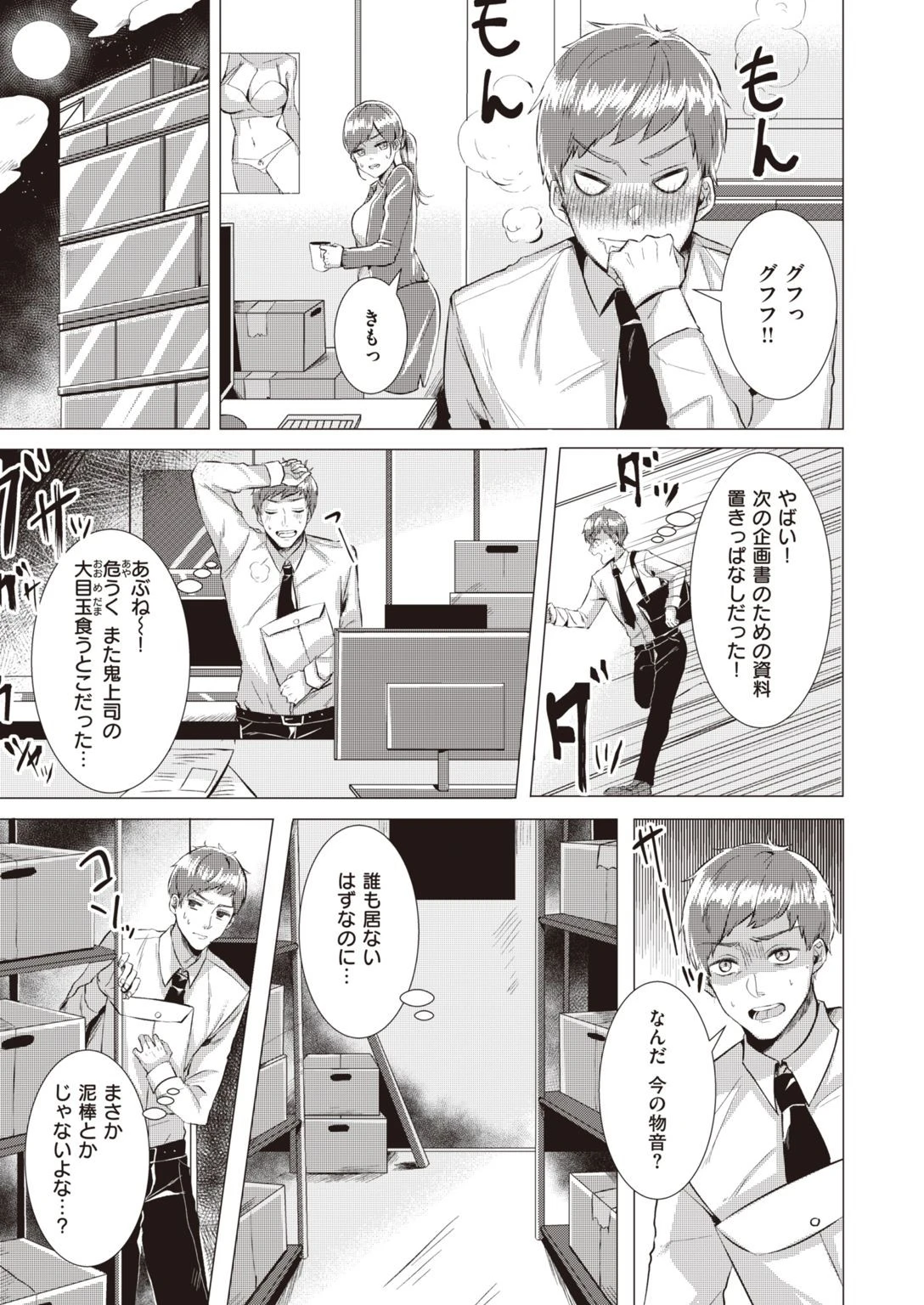 COMIC快楽天ビースト 2022年01月号ページ59