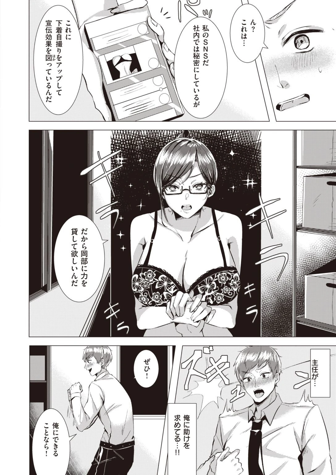 COMIC快楽天ビースト 2022年01月号ページ62