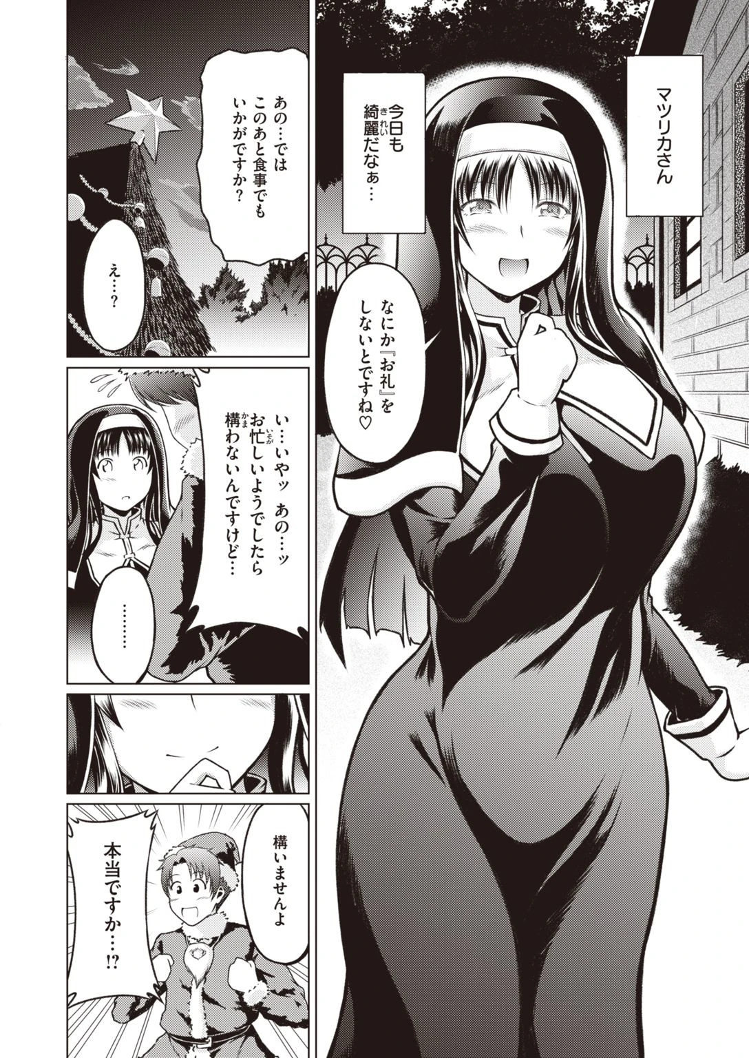 COMIC快楽天ビースト 2022年01月号ページ70