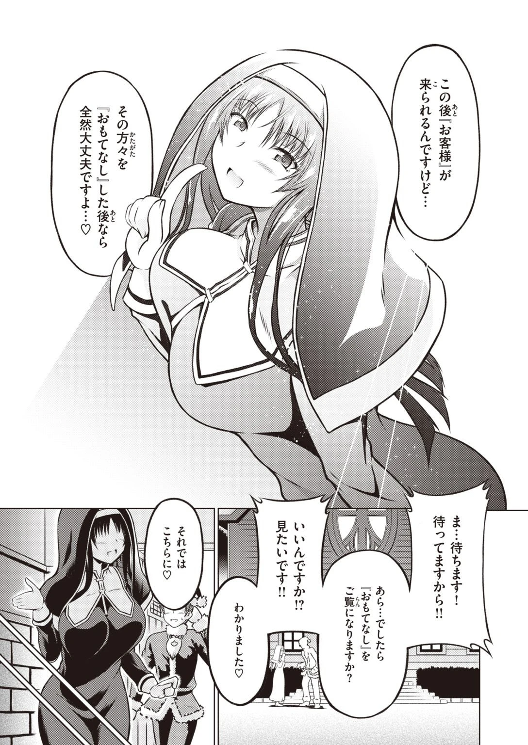 COMIC快楽天ビースト 2022年01月号ページ71