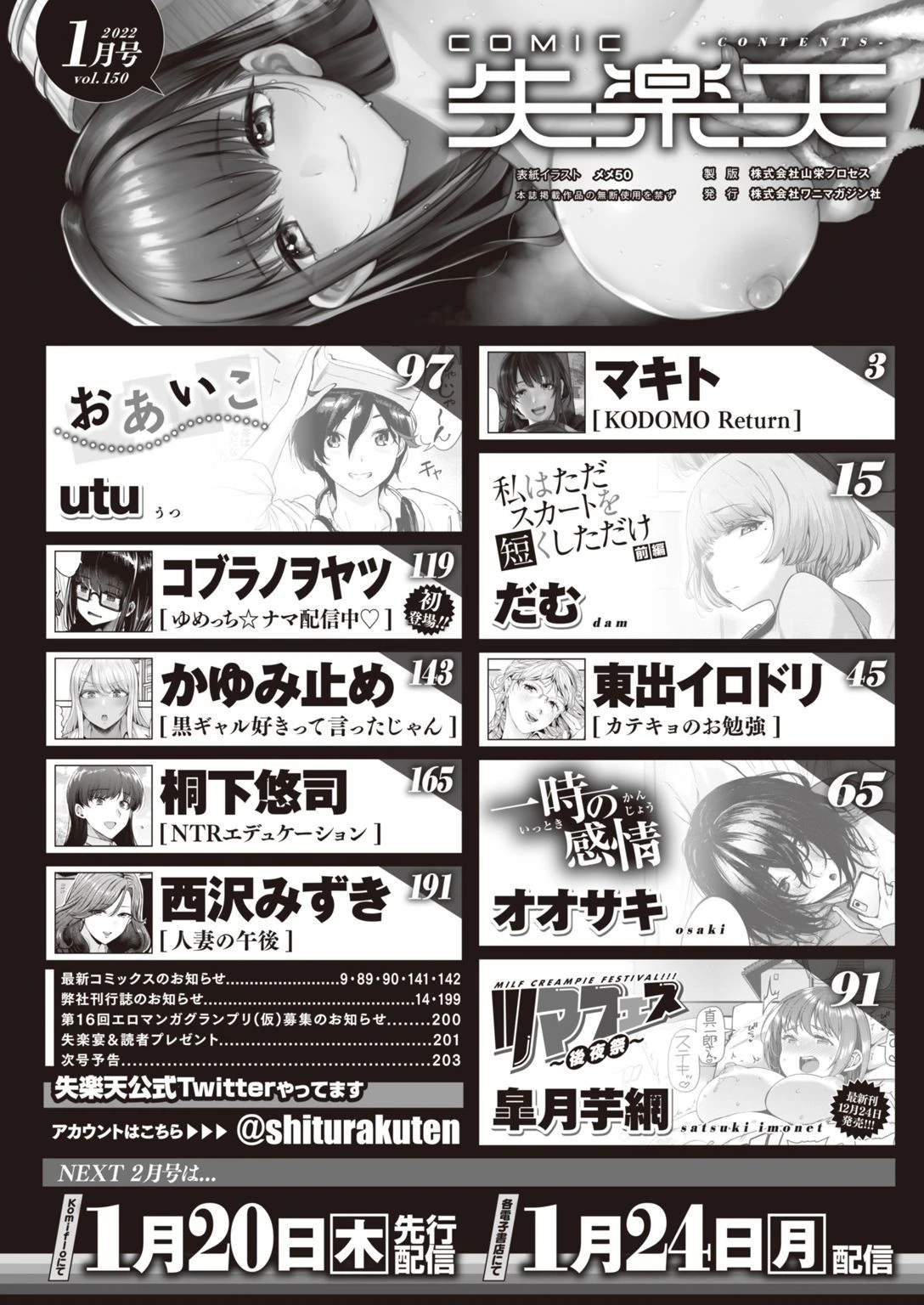 COMIC失楽天 2022年01月号ページ2