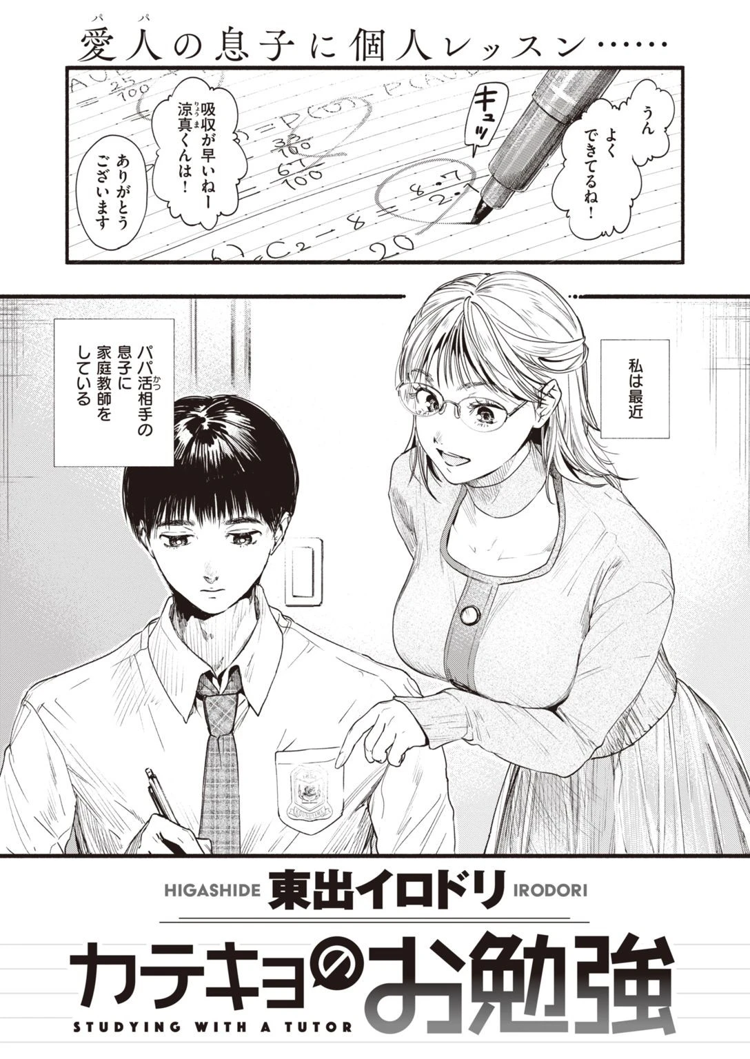 COMIC失楽天 2022年01月号ページ11