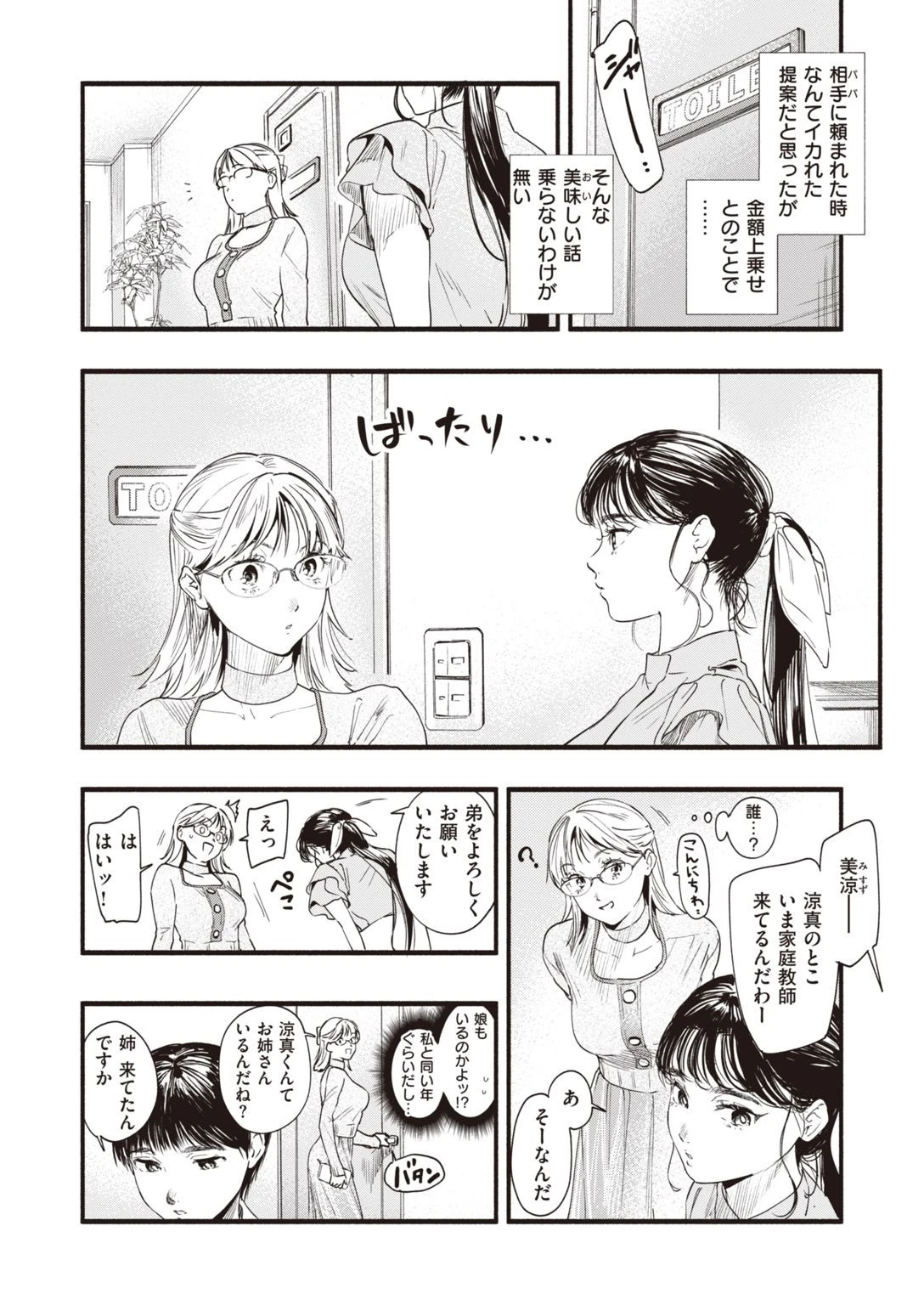 COMIC失楽天 2022年01月号ページ12
