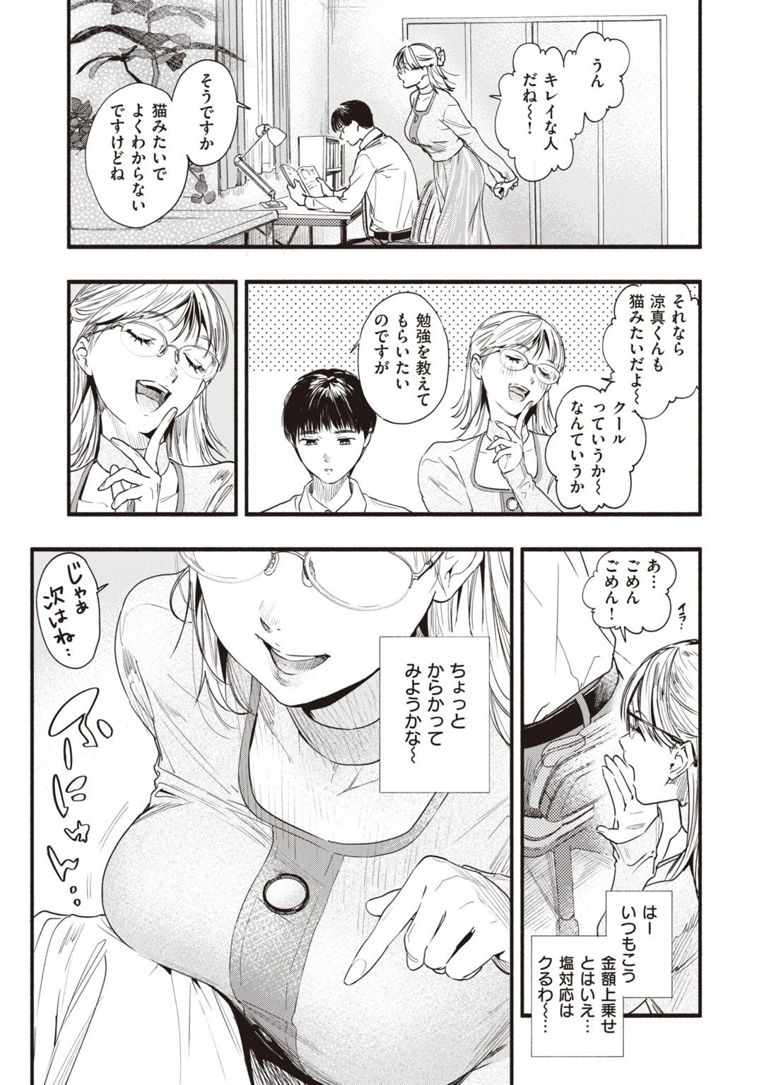 COMIC失楽天 2022年01月号ページ13