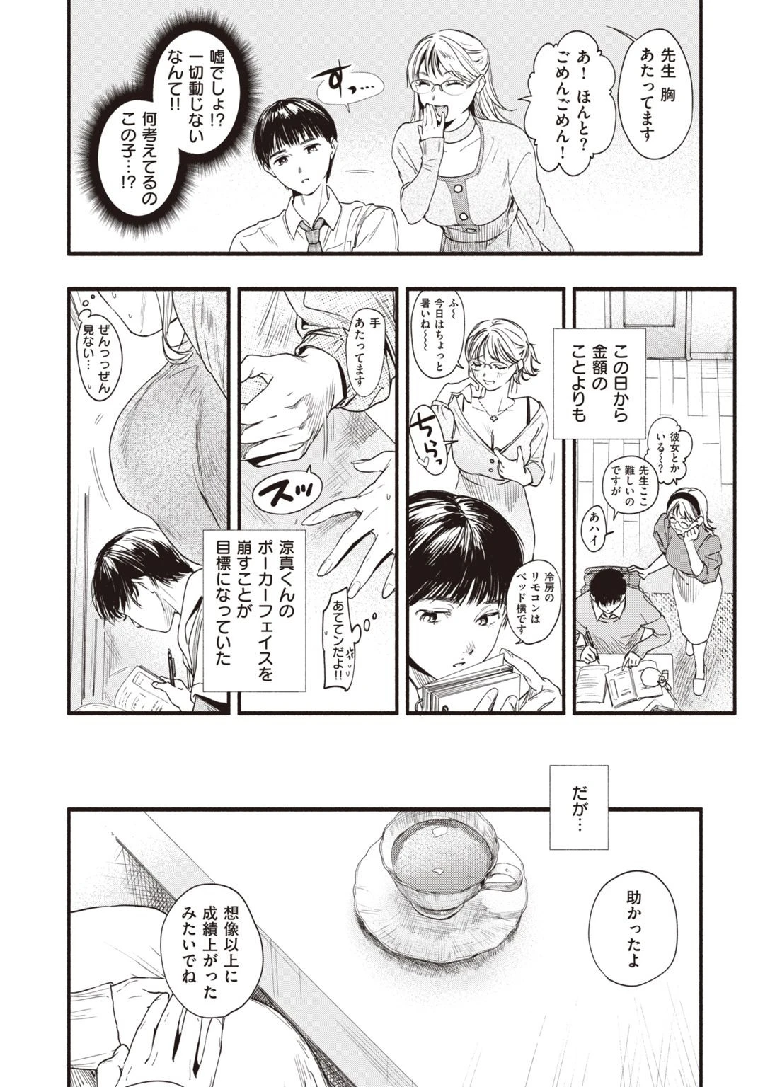 COMIC失楽天 2022年01月号ページ14