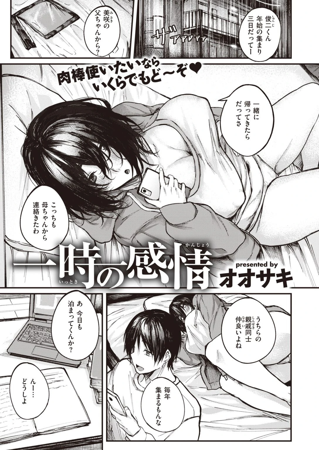 COMIC失楽天 2022年01月号ページ15