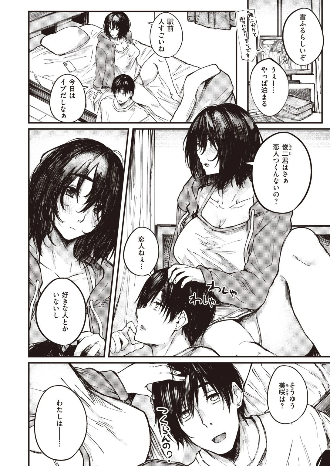 COMIC失楽天 2022年01月号ページ16