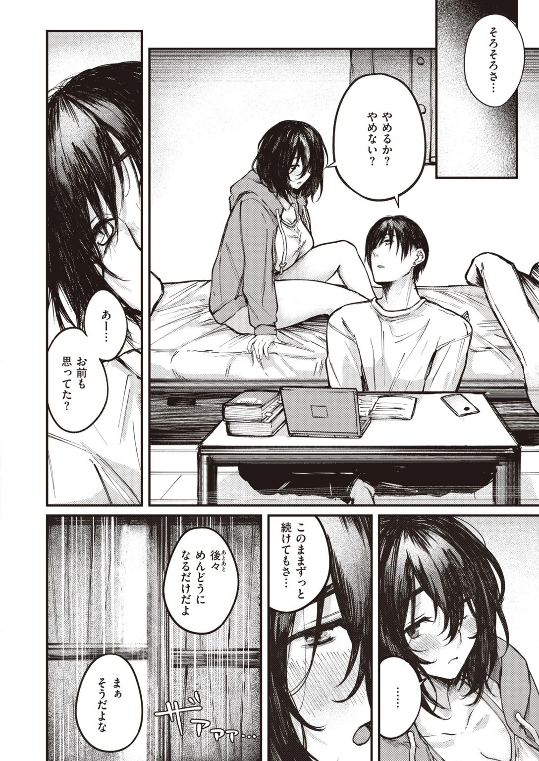 COMIC失楽天 2022年01月号ページ18