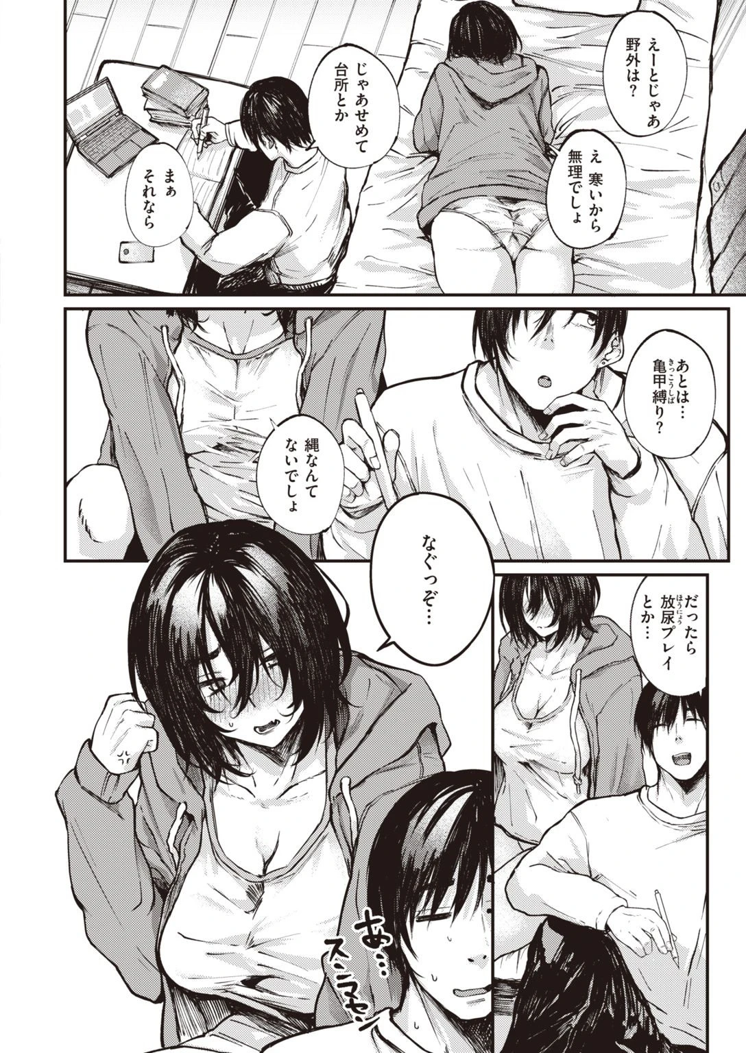COMIC失楽天 2022年01月号ページ20