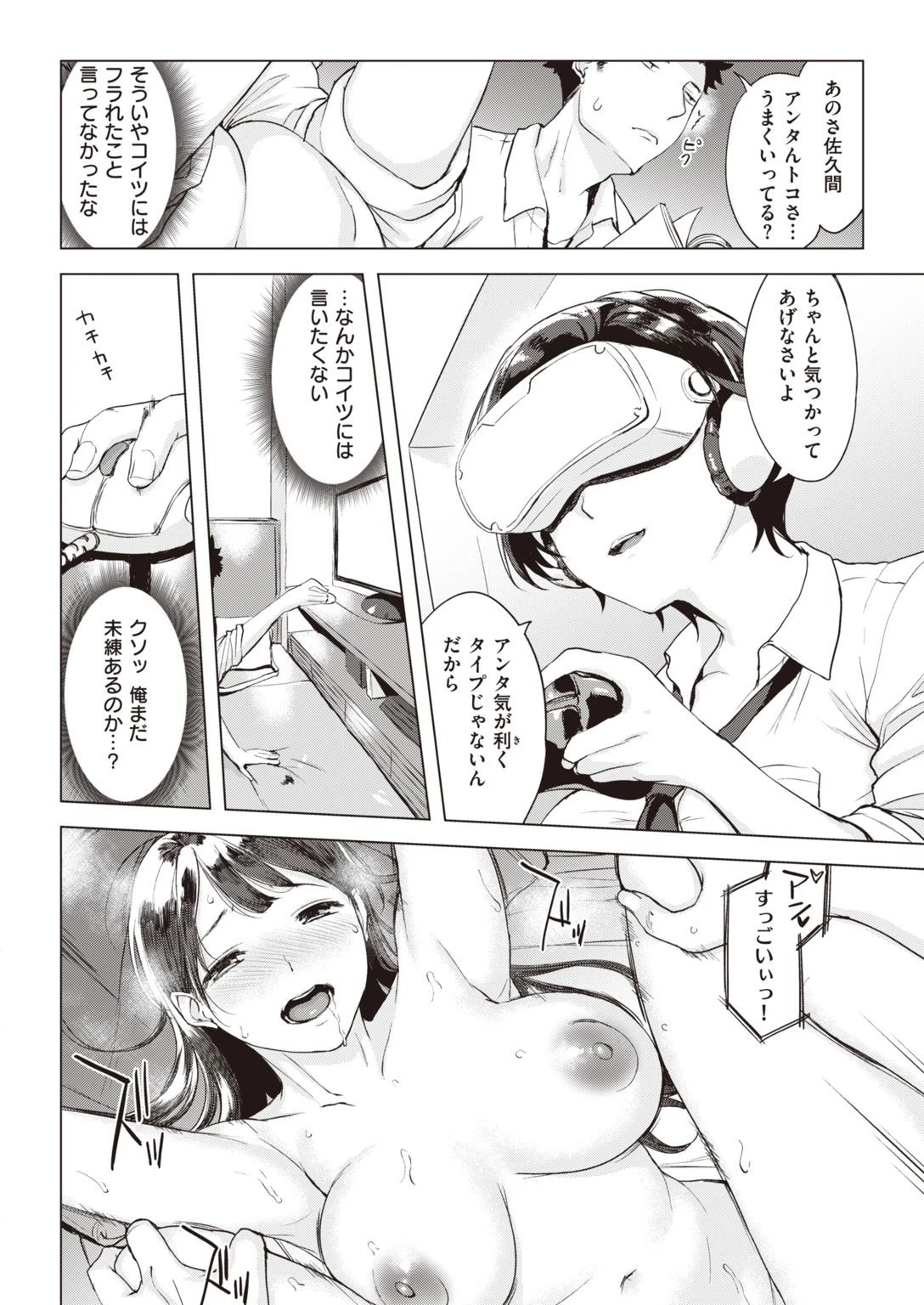 COMIC失楽天 2022年01月号ページ28