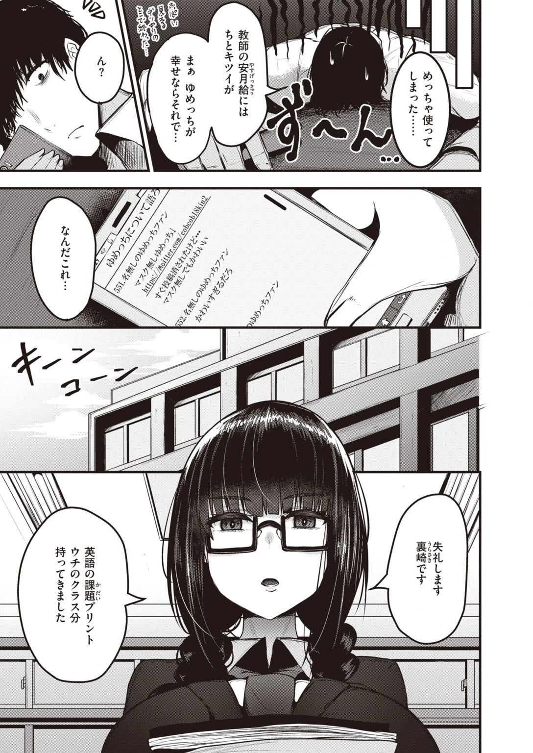 COMIC失楽天 2022年01月号ページ31