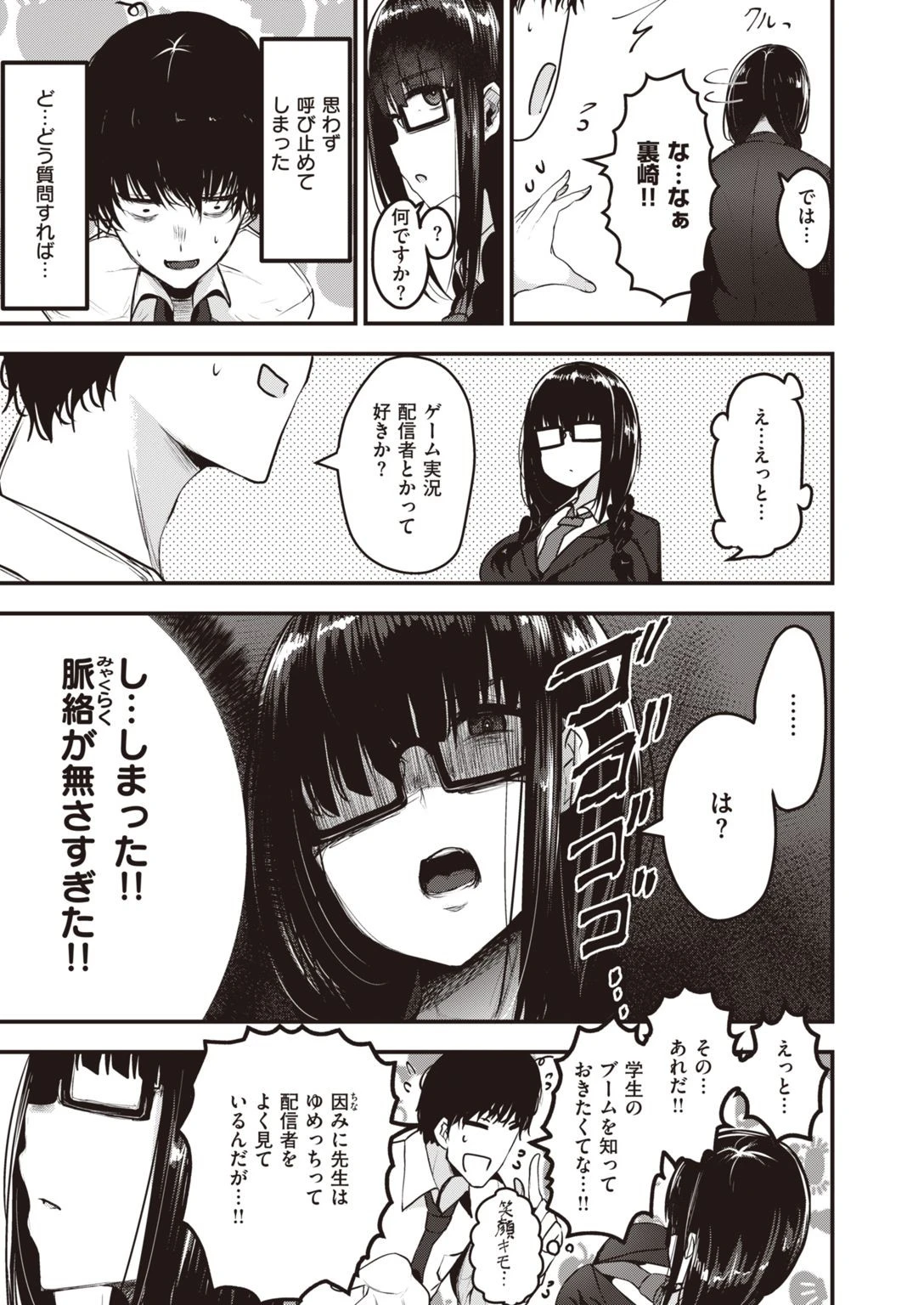 COMIC失楽天 2022年01月号ページ33