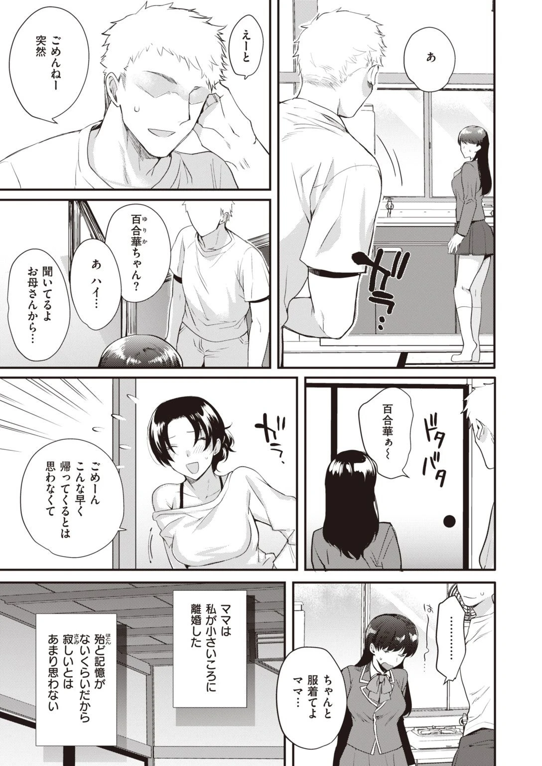 COMIC失楽天 2022年01月号ページ45
