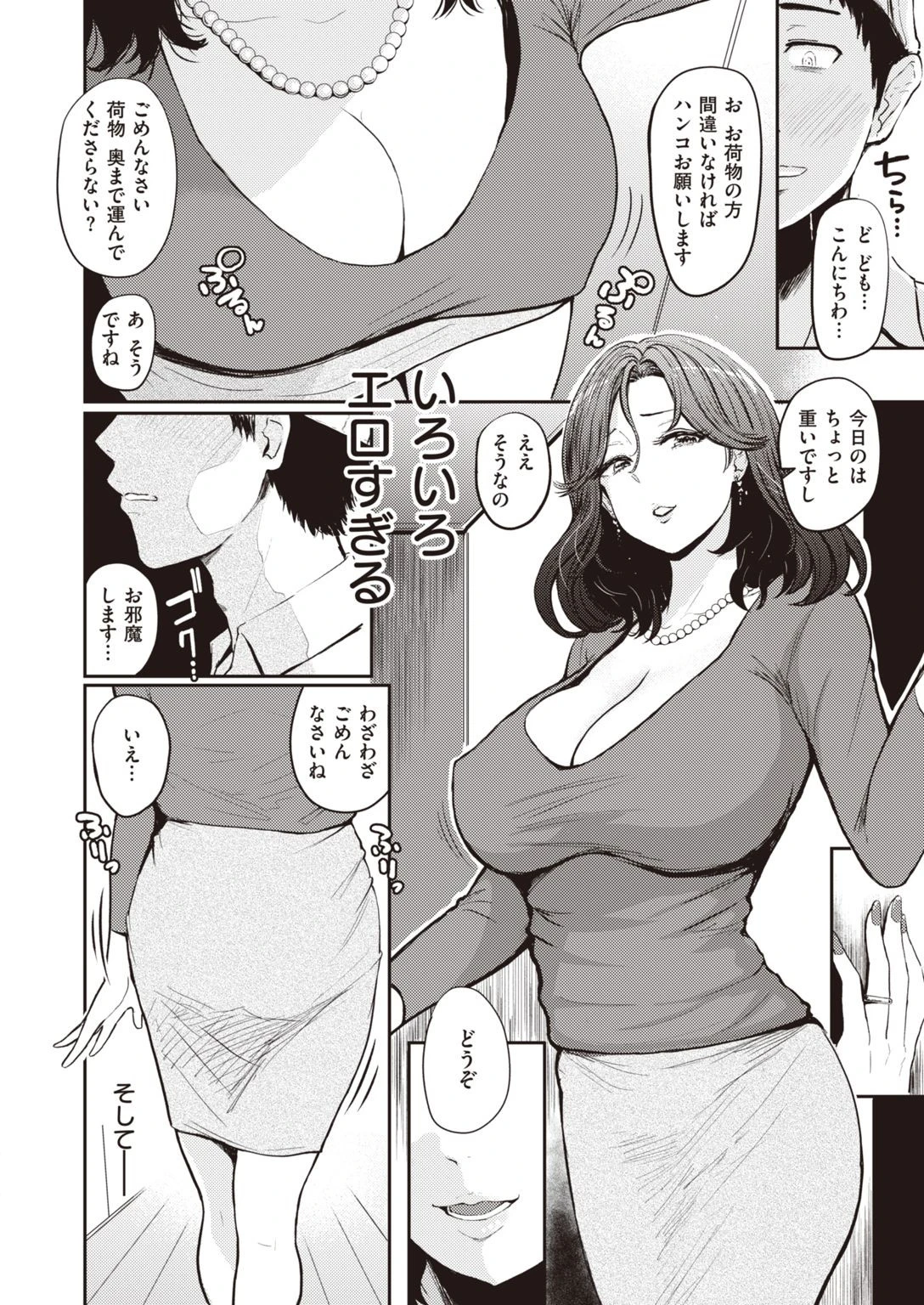 人妻の午後ページ2