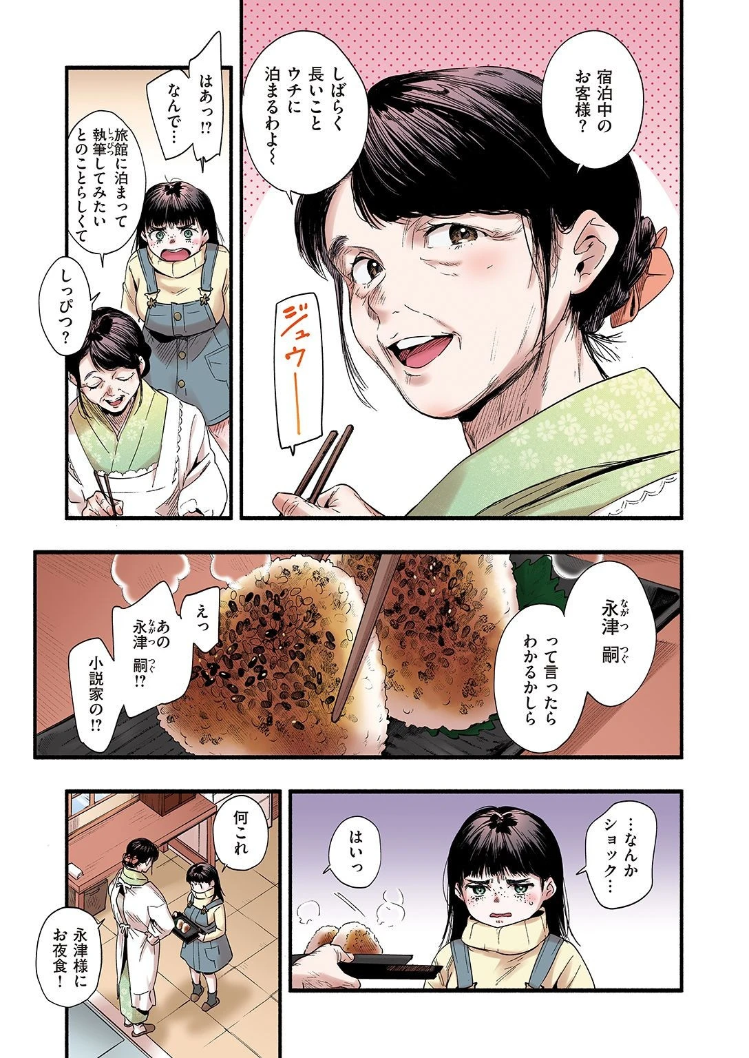 失楽天 Premium 通常版ページ21