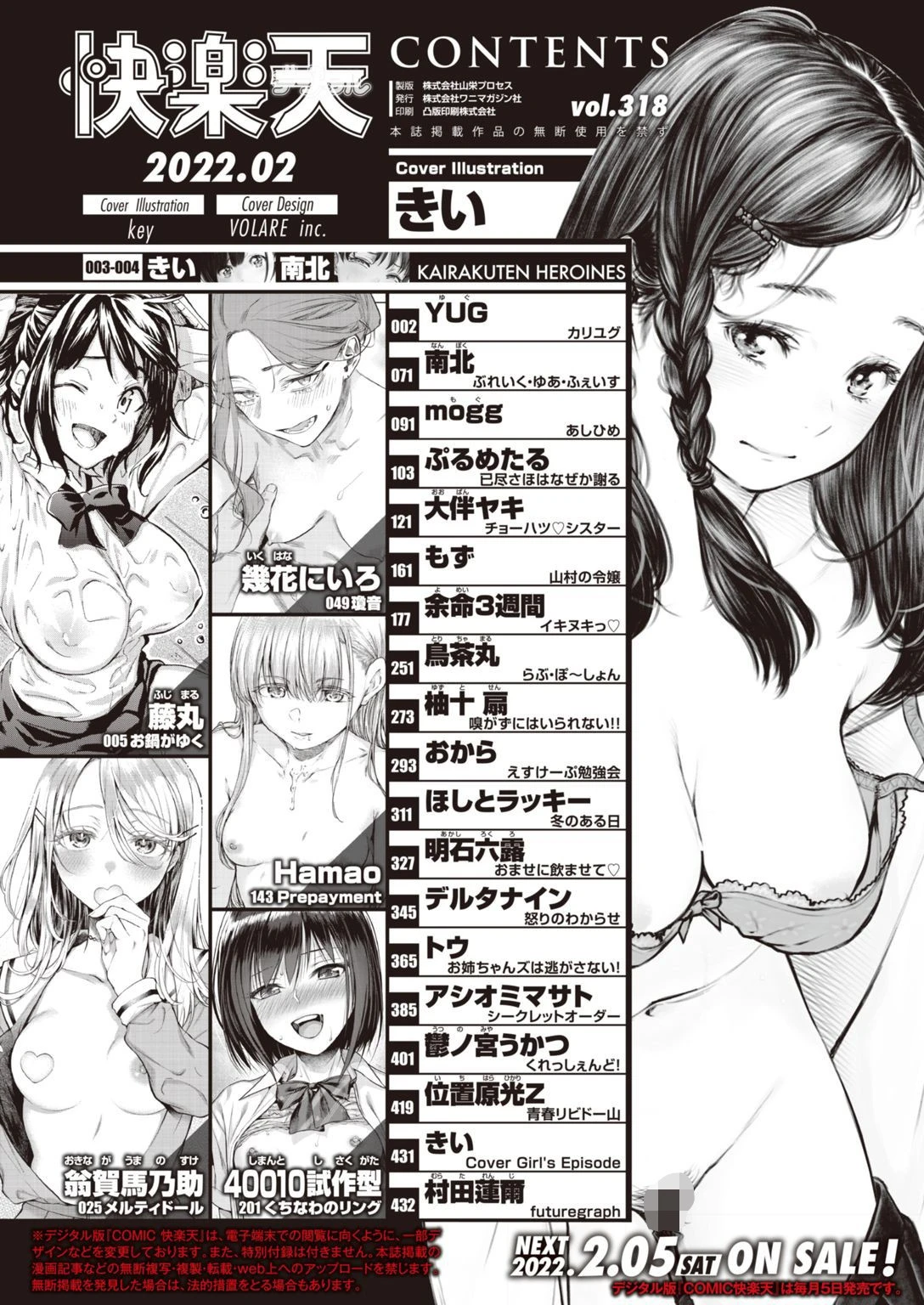 COMIC快楽天 2022年02月号ページ2