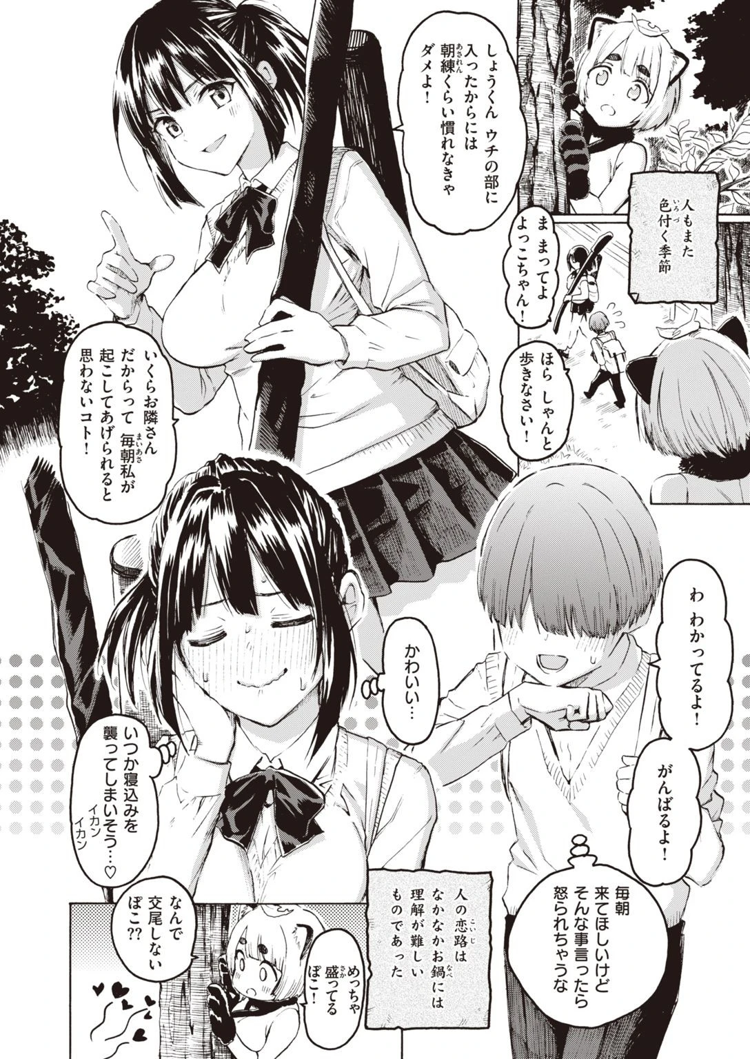 COMIC快楽天 2022年02月号ページ4