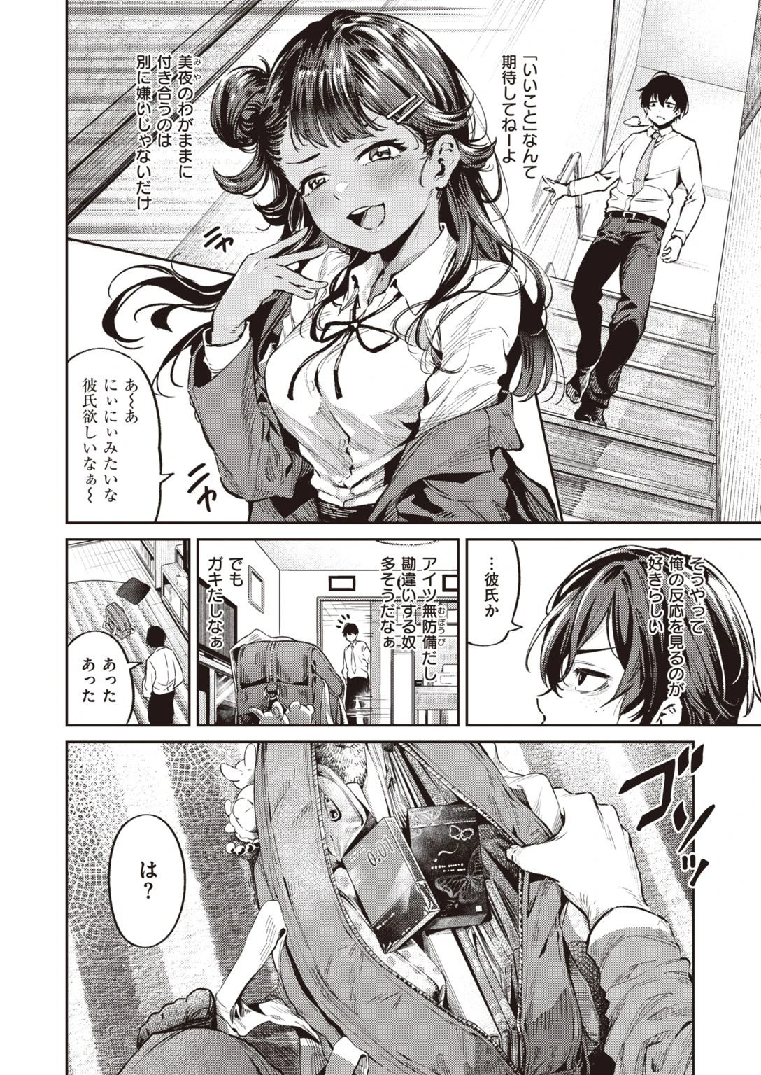 COMIC快楽天 2022年02月号ページ16