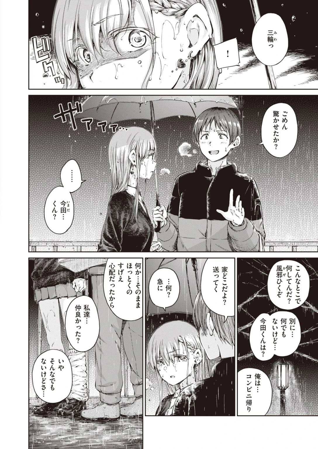 COMIC快楽天 2022年02月号ページ18
