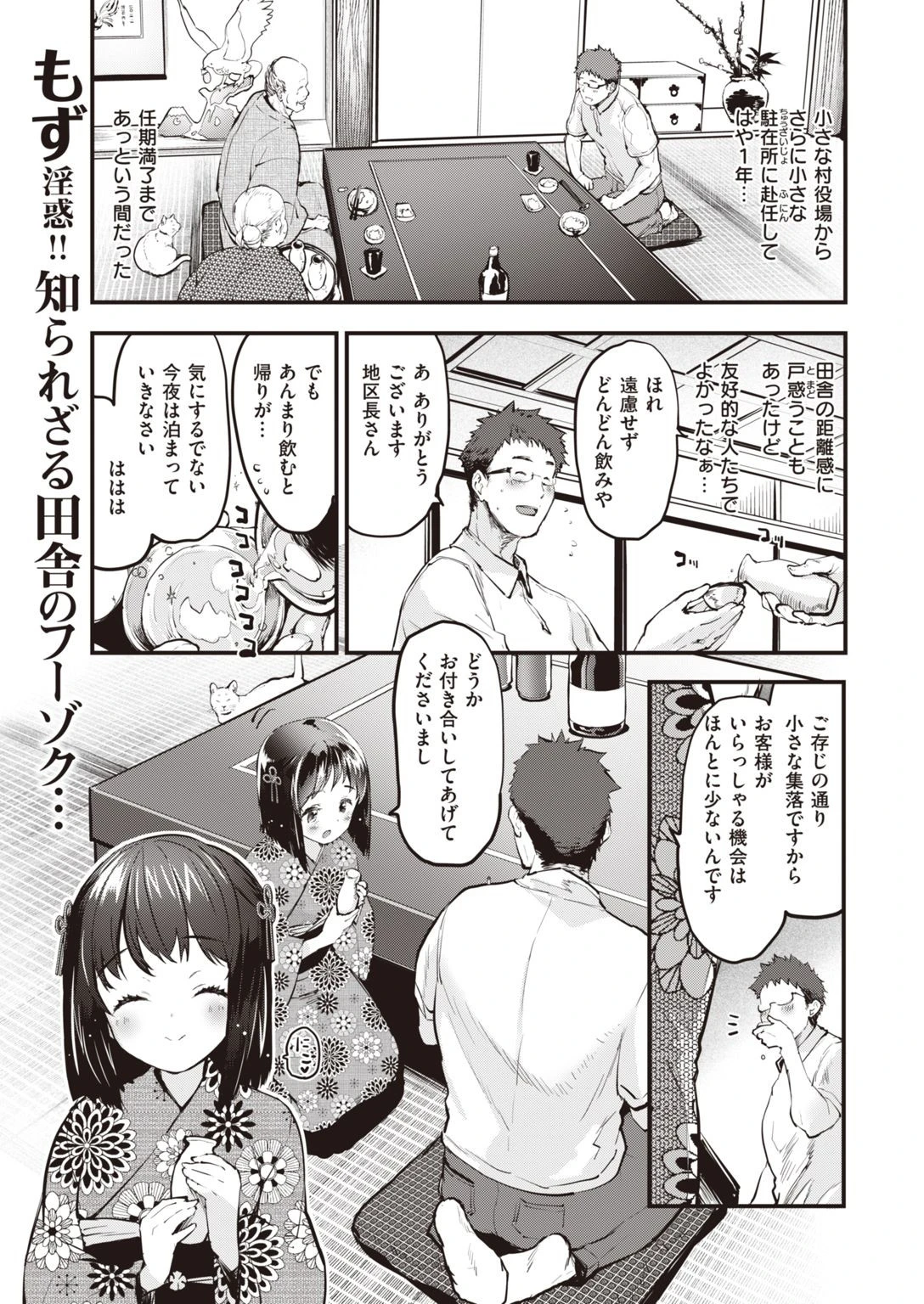 COMIC快楽天 2022年02月号ページ19