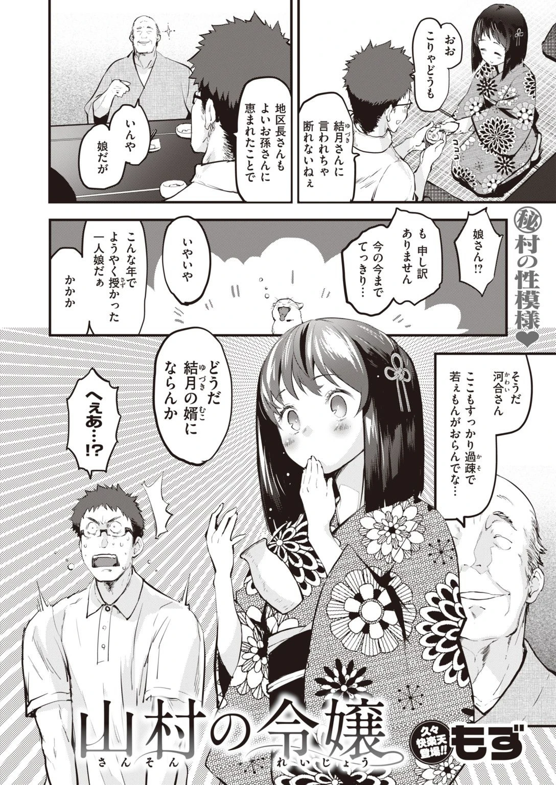 COMIC快楽天 2022年02月号ページ20