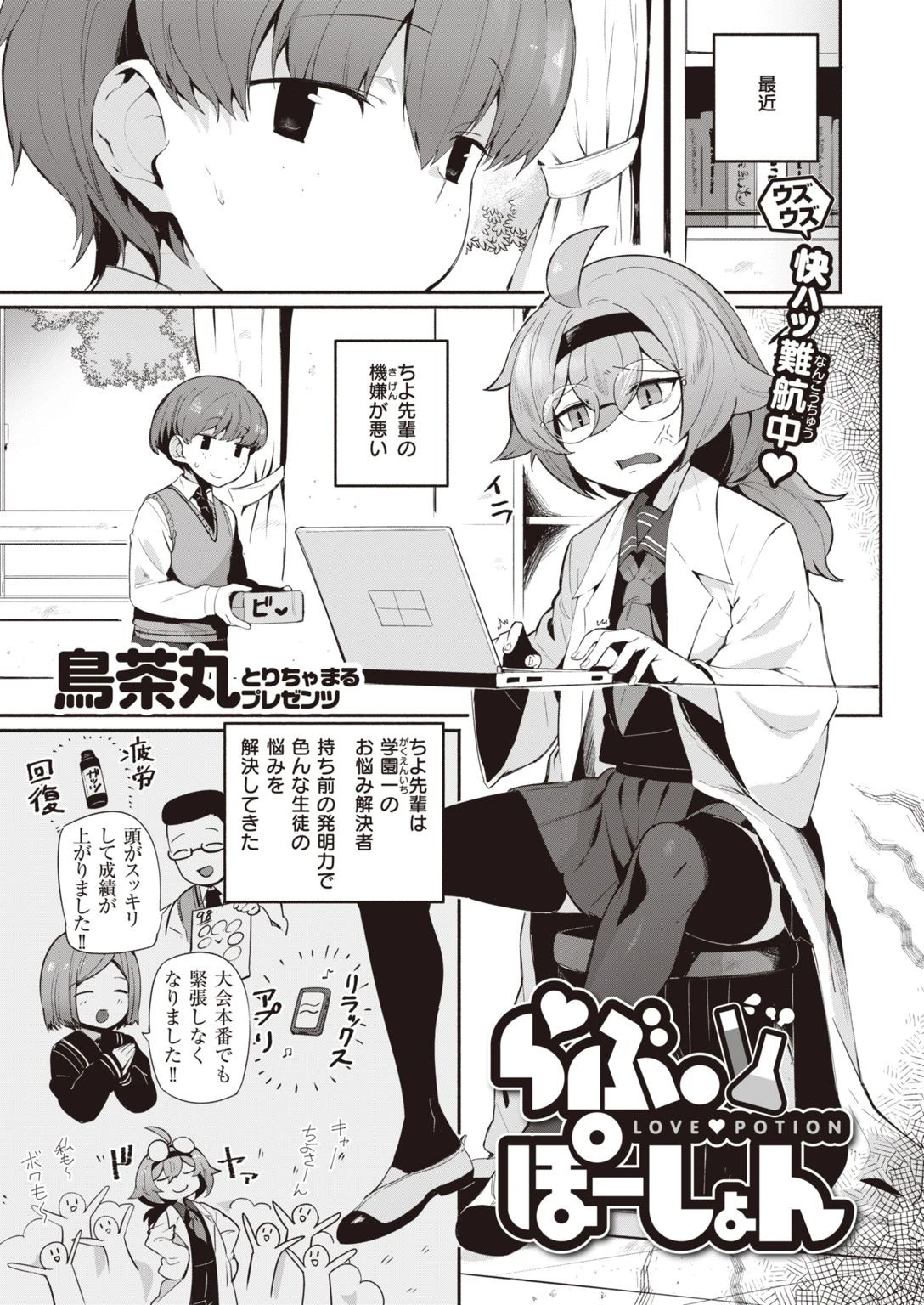 COMIC快楽天 2022年02月号ページ25