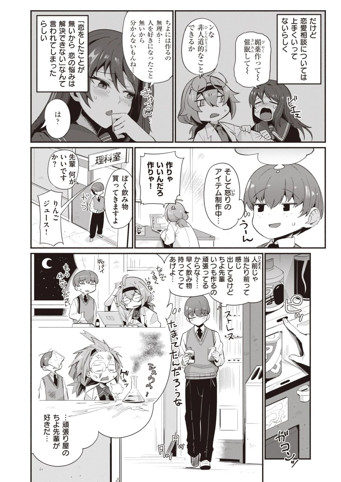COMIC快楽天 2022年02月号ページ26