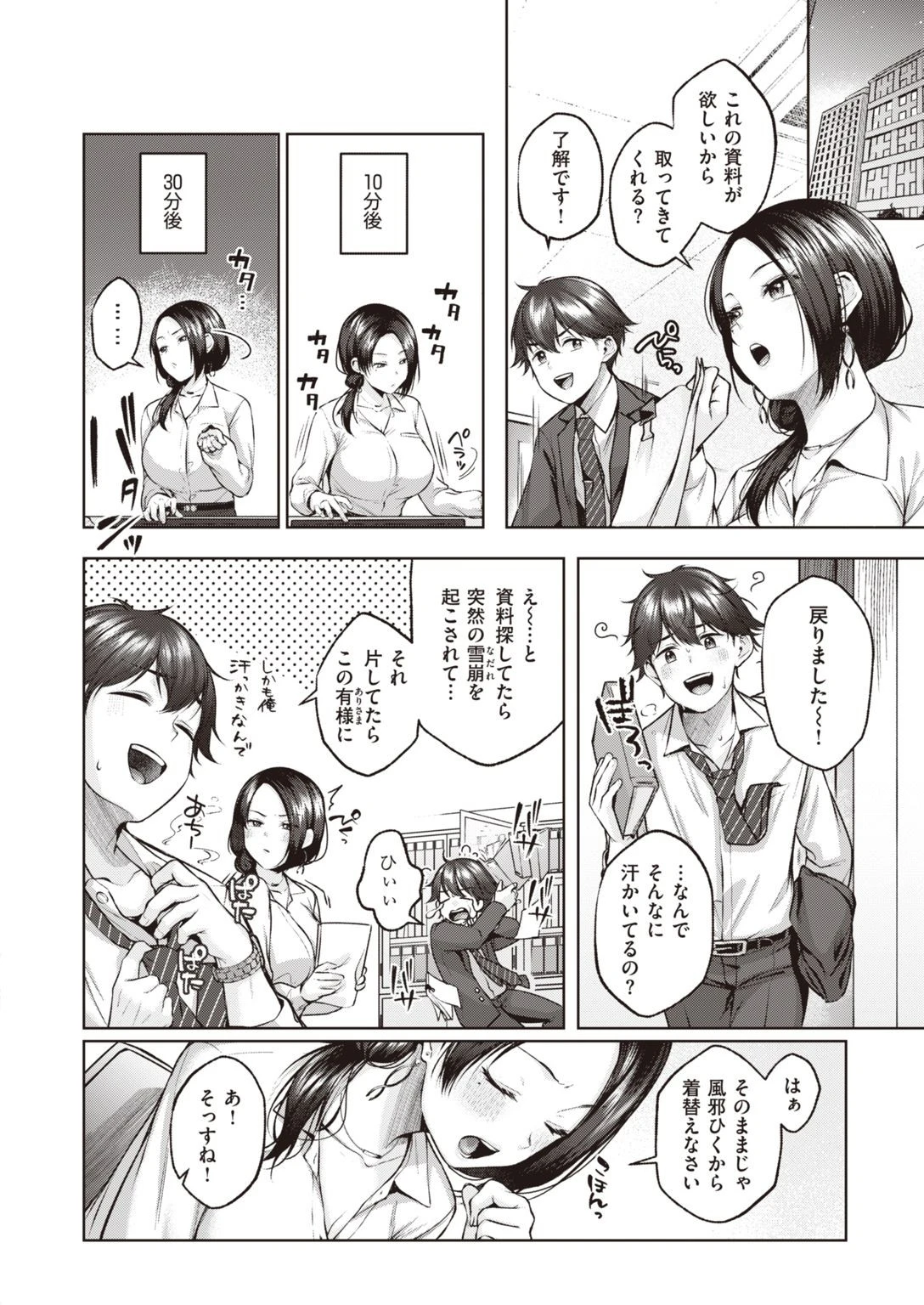 COMIC快楽天 2022年02月号ページ28