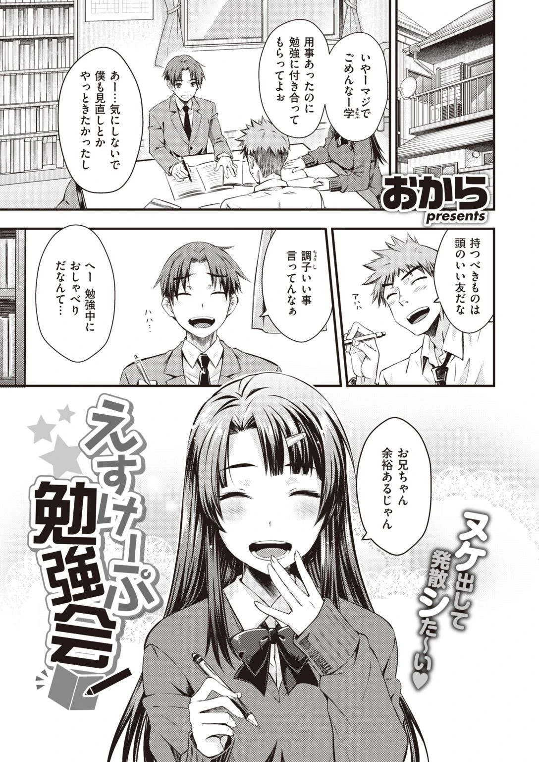 COMIC快楽天 2022年02月号ページ29