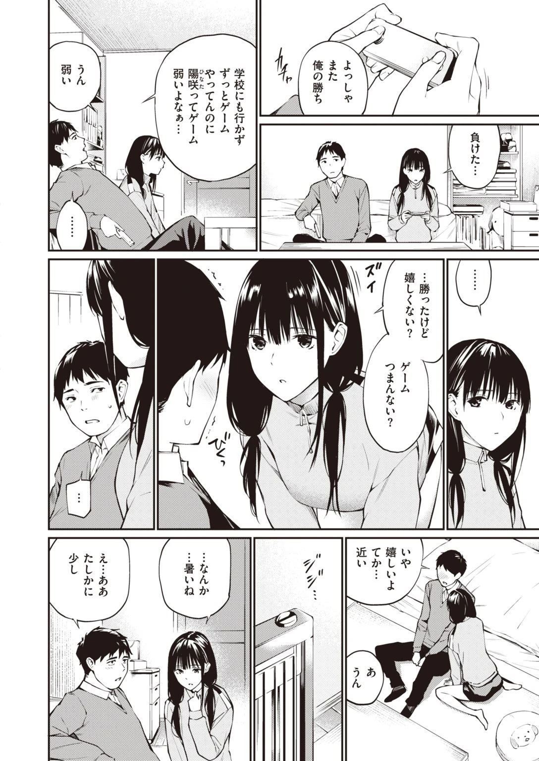 COMIC快楽天 2022年02月号ページ32