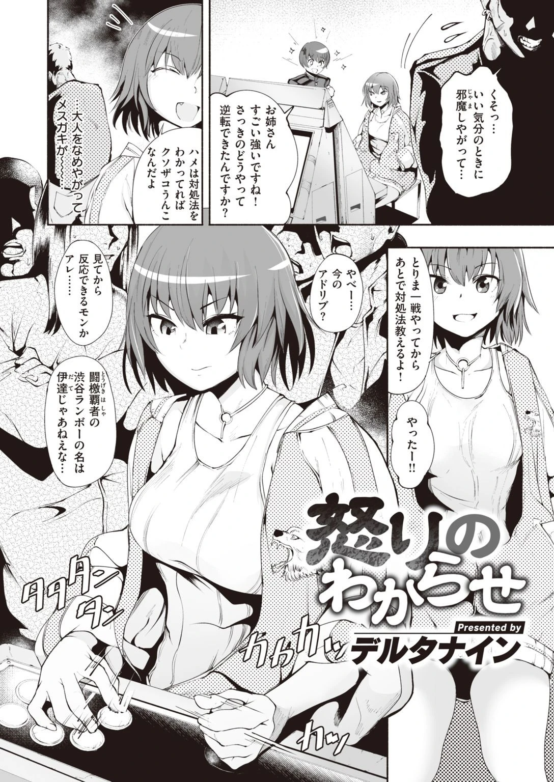 COMIC快楽天 2022年02月号ページ36