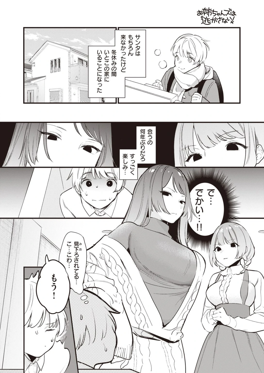COMIC快楽天 2022年02月号ページ38