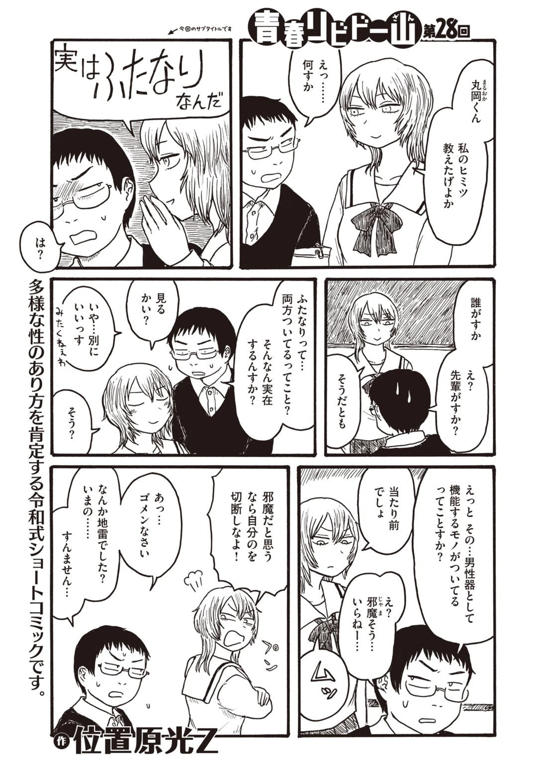 COMIC快楽天 2022年02月号ページ43