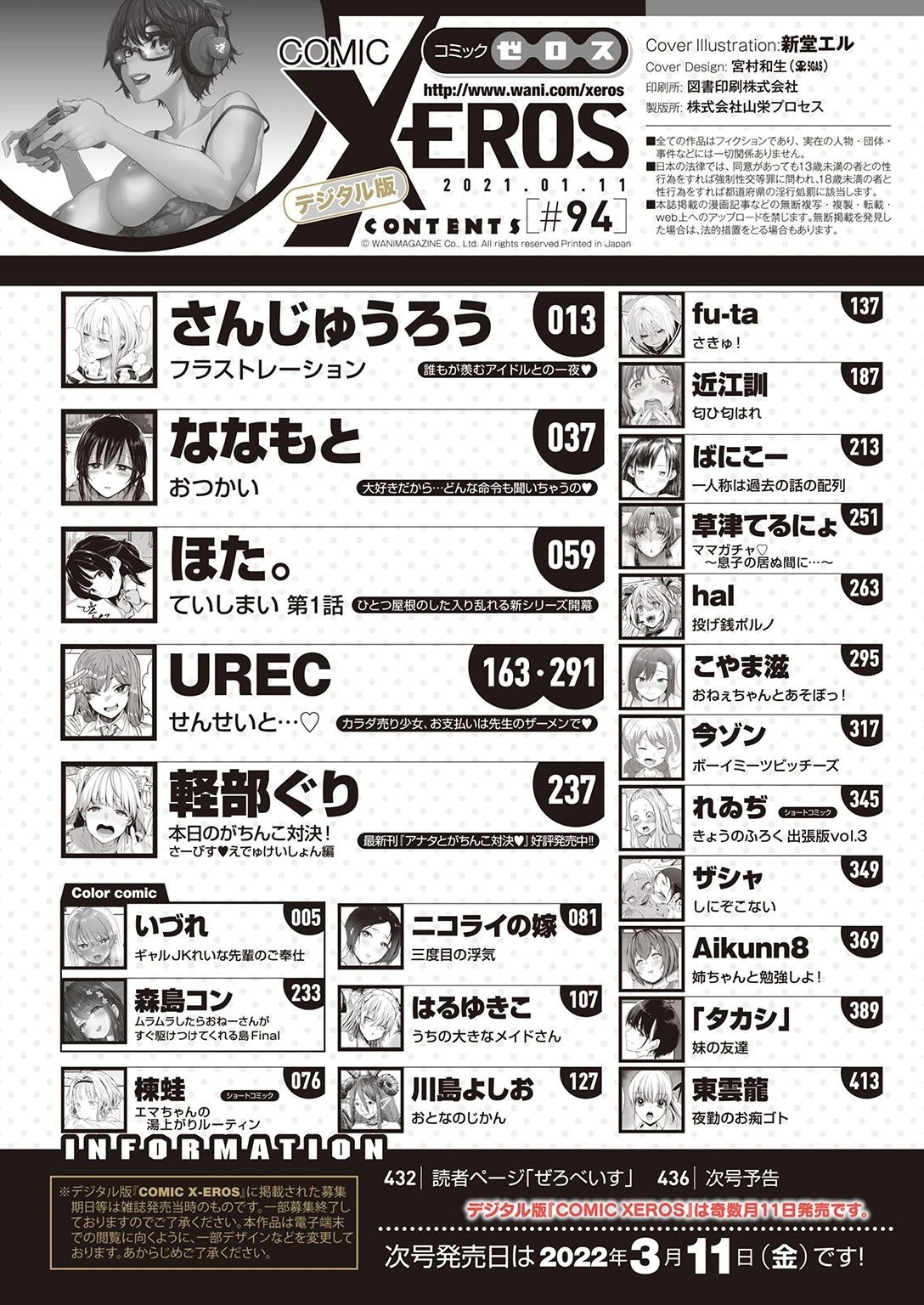 COMIC X-EROS ＃94ページ2