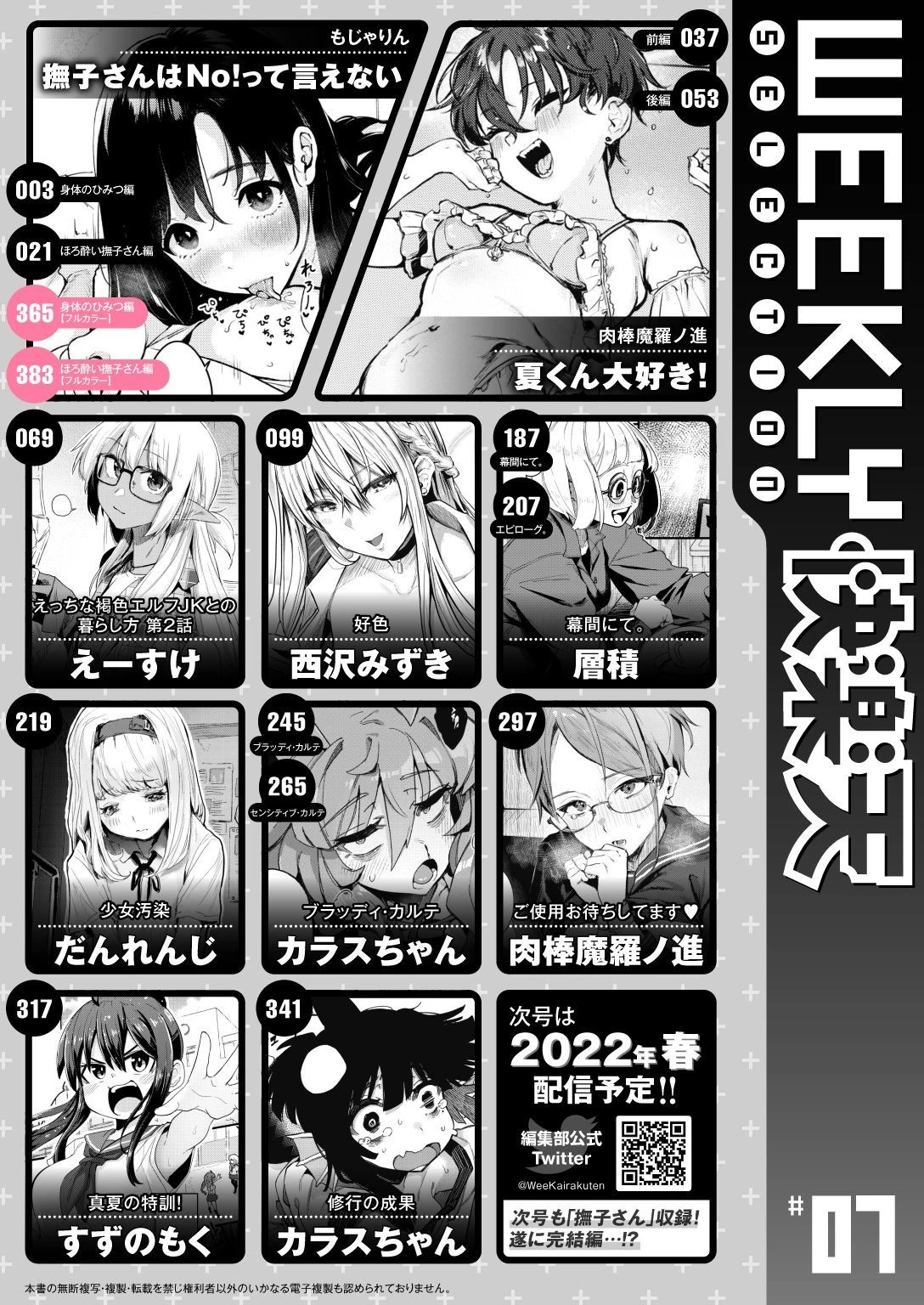 WEEKLY快楽天SELECTION #07ページ2