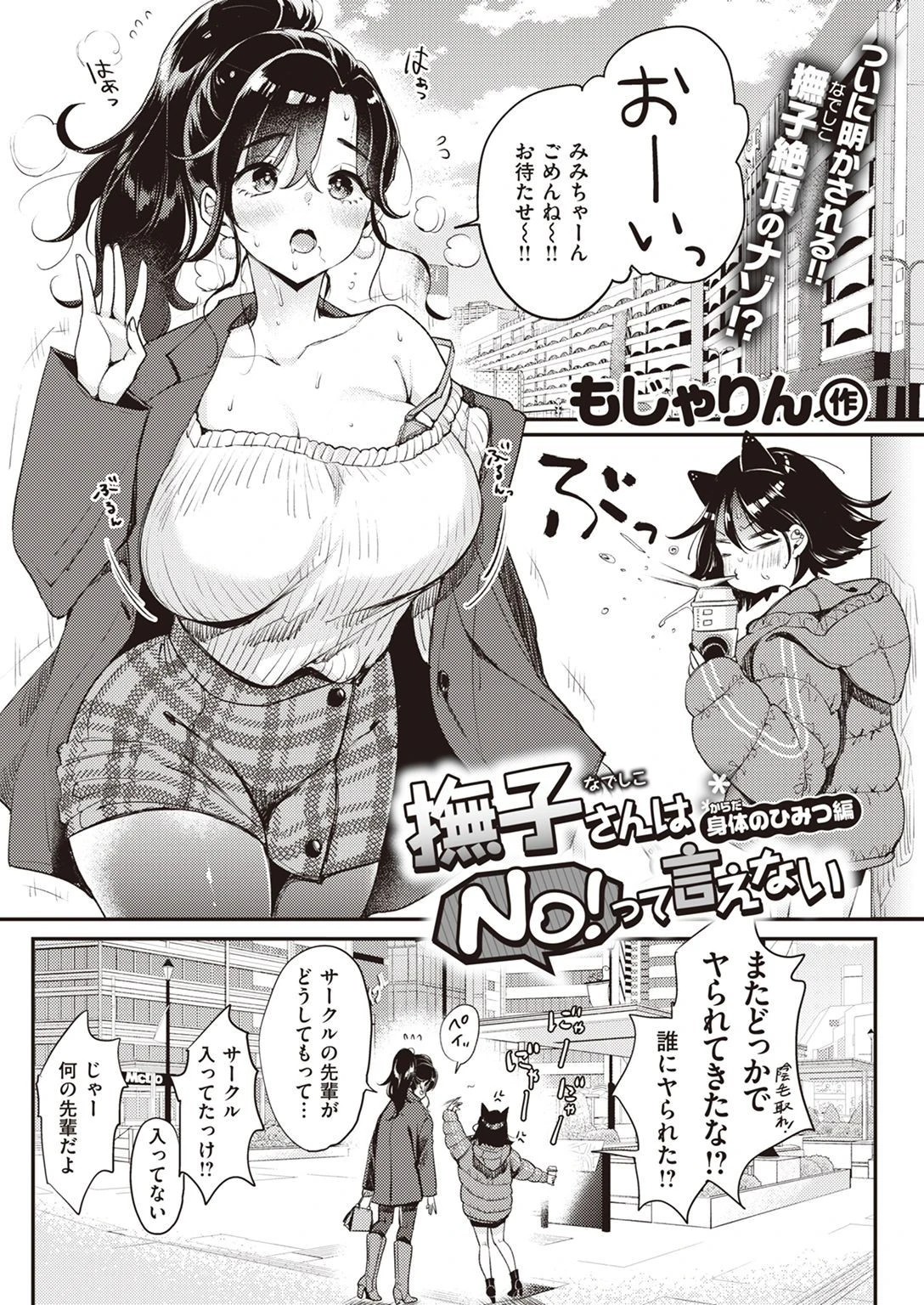 WEEKLY快楽天SELECTION #07ページ3