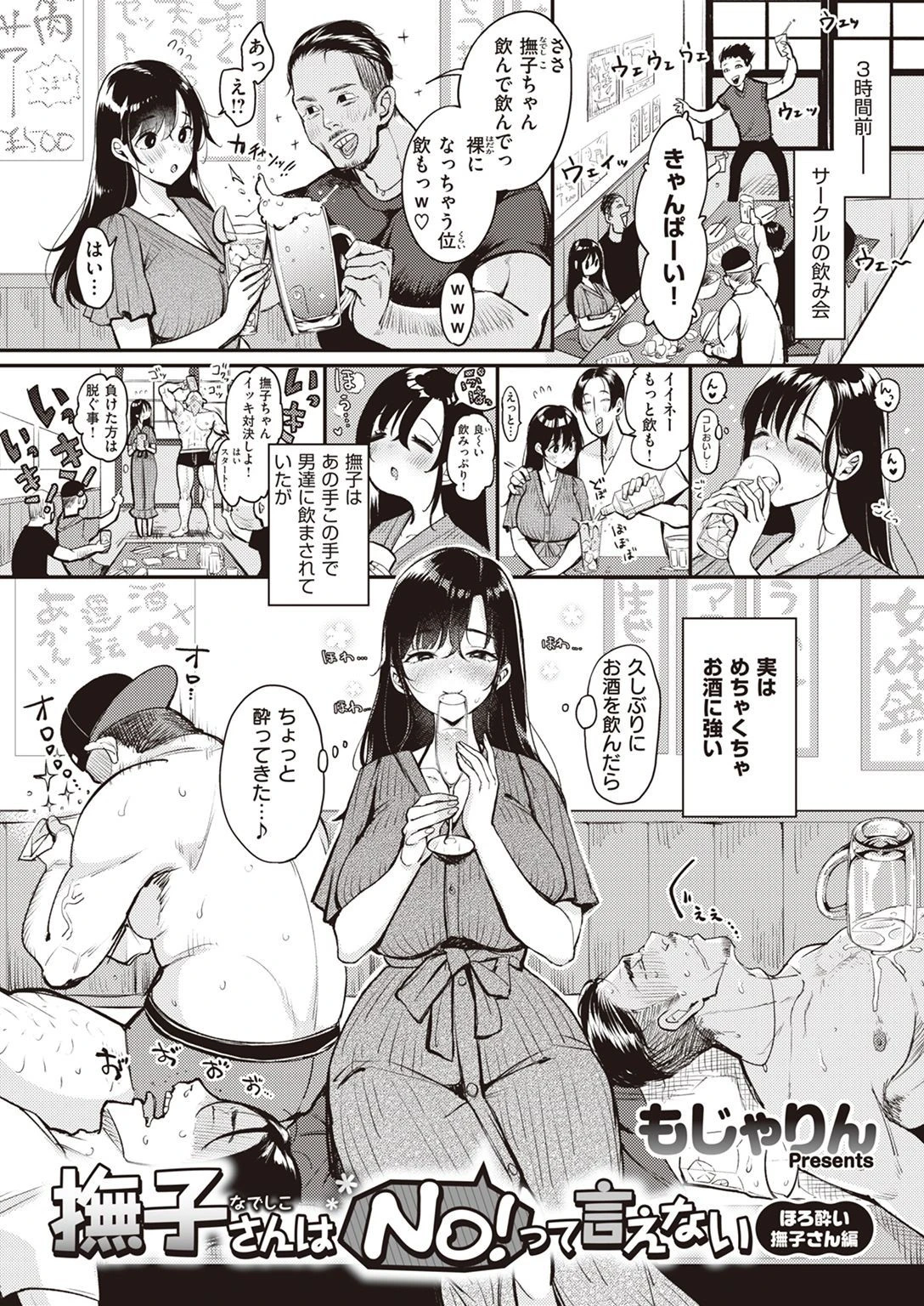 WEEKLY快楽天SELECTION #07ページ10