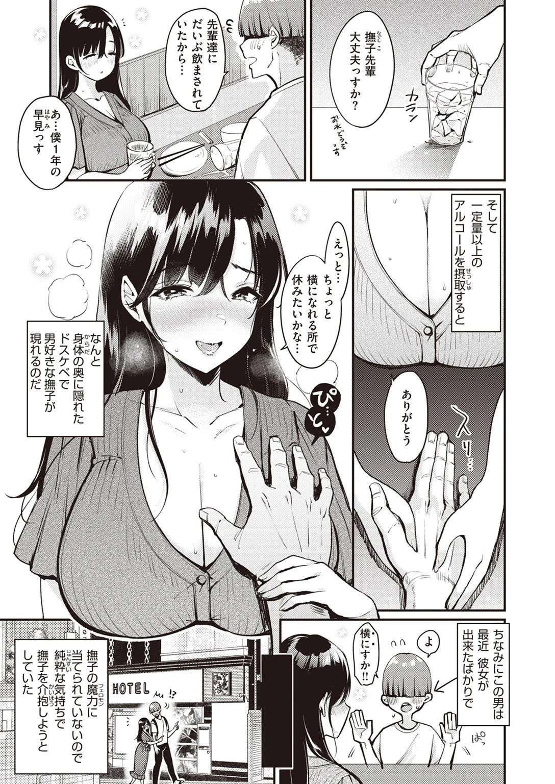 WEEKLY快楽天SELECTION #07ページ11