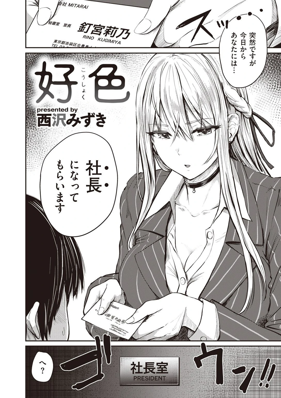 WEEKLY快楽天SELECTION #07ページ18