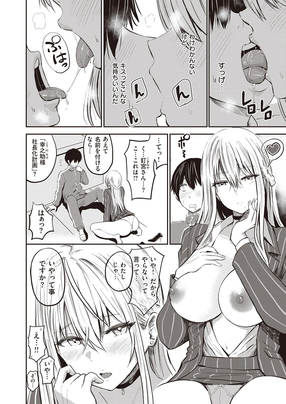WEEKLY快楽天SELECTION #07ページ24