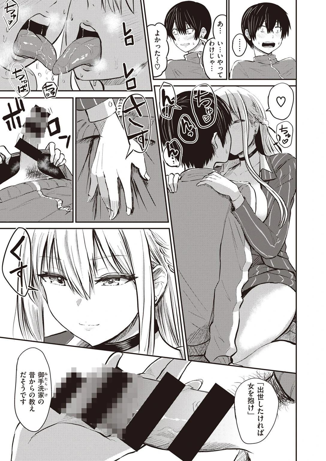 WEEKLY快楽天SELECTION #07ページ25