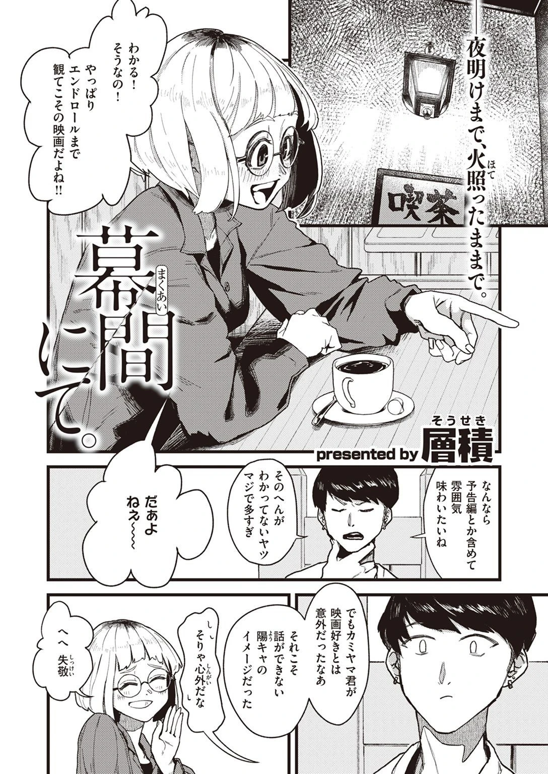 WEEKLY快楽天SELECTION #07ページ28