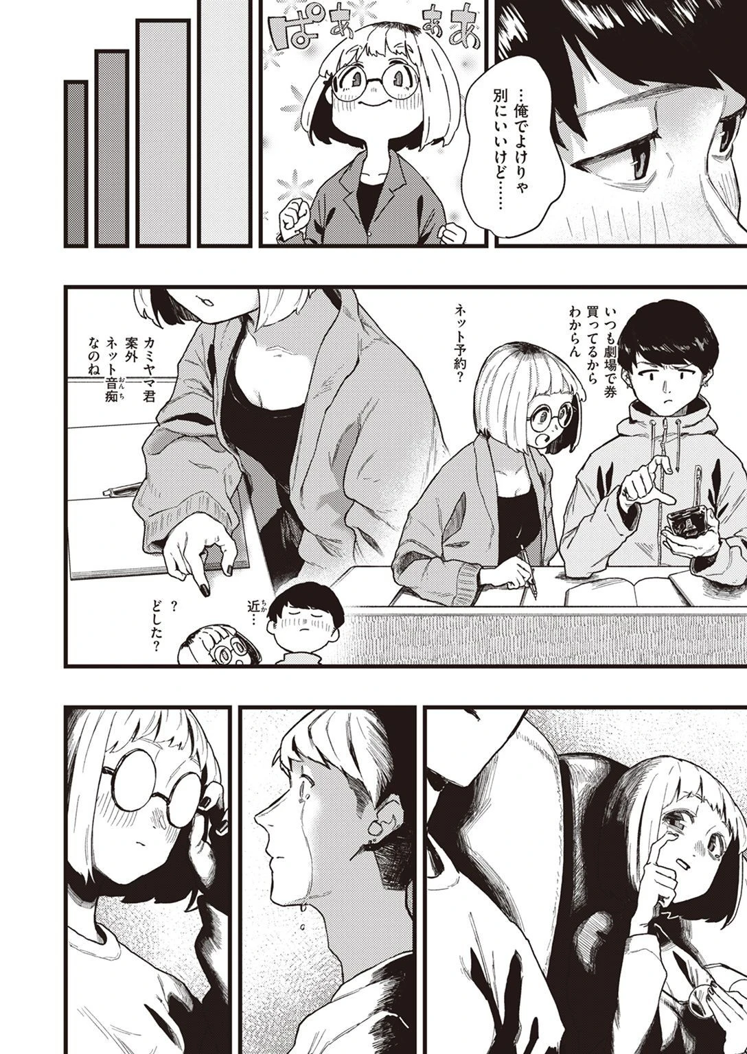 WEEKLY快楽天SELECTION #07ページ30