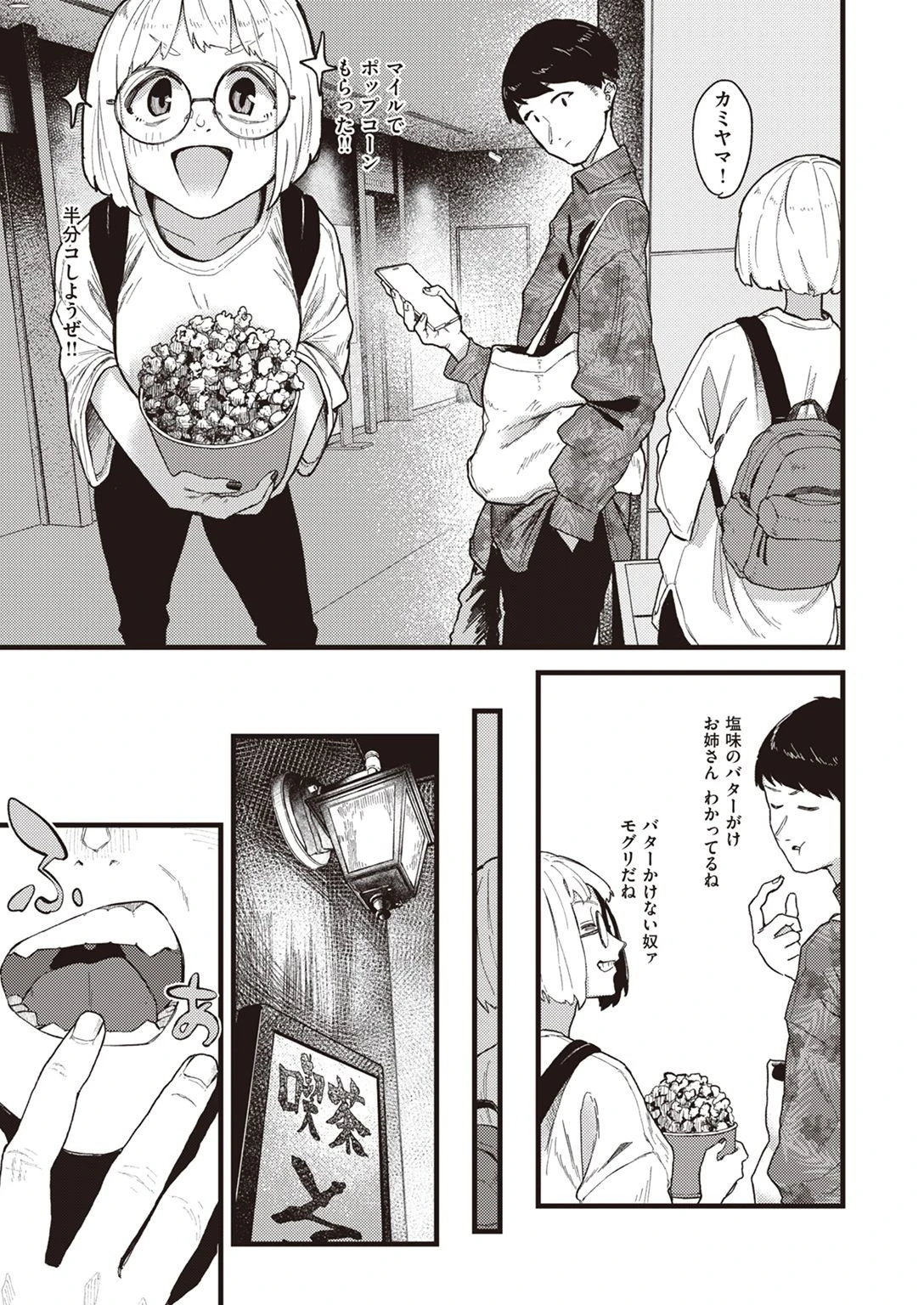 WEEKLY快楽天SELECTION #07ページ31