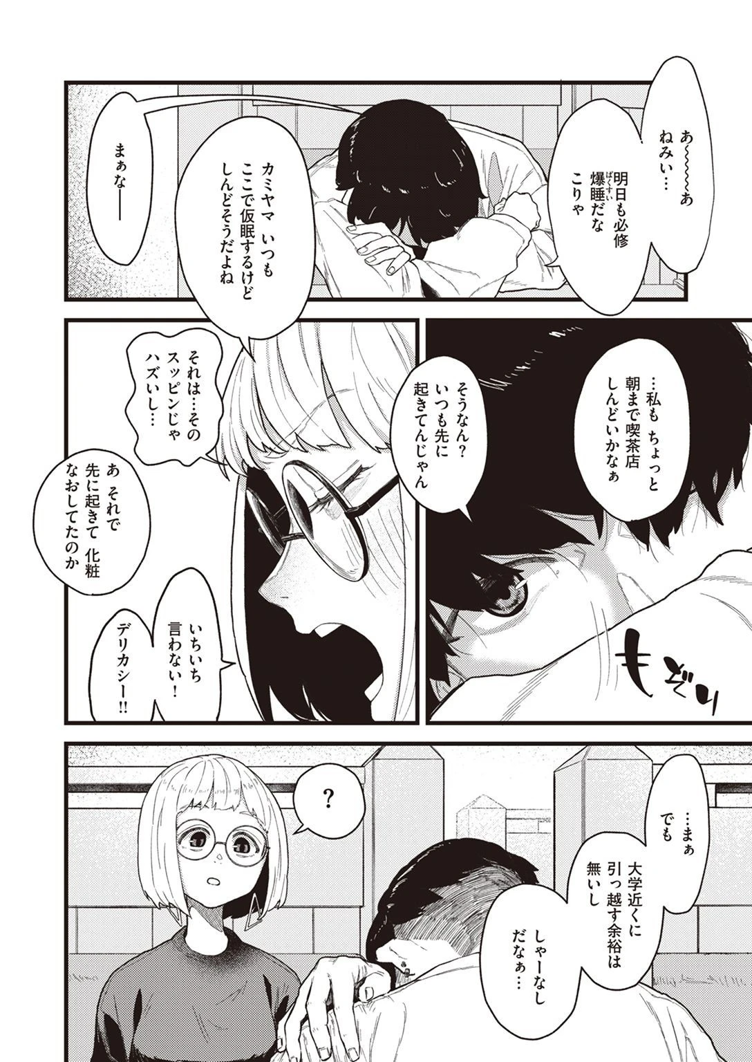 WEEKLY快楽天SELECTION #07ページ32