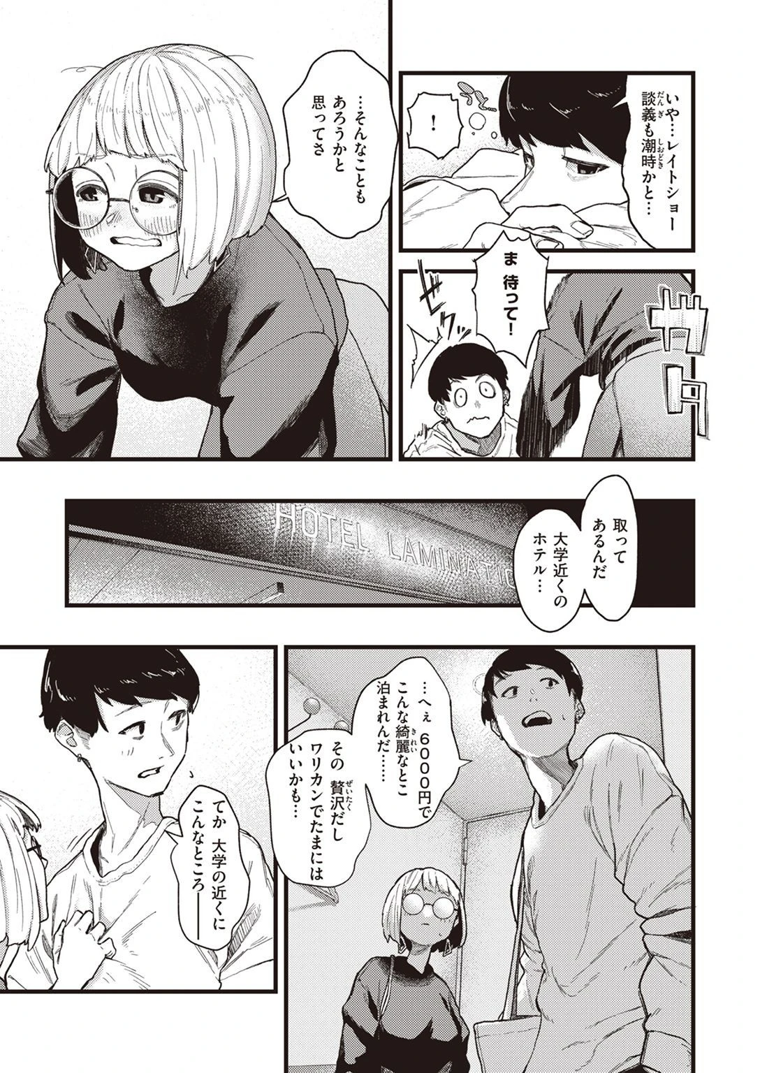 WEEKLY快楽天SELECTION #07ページ33
