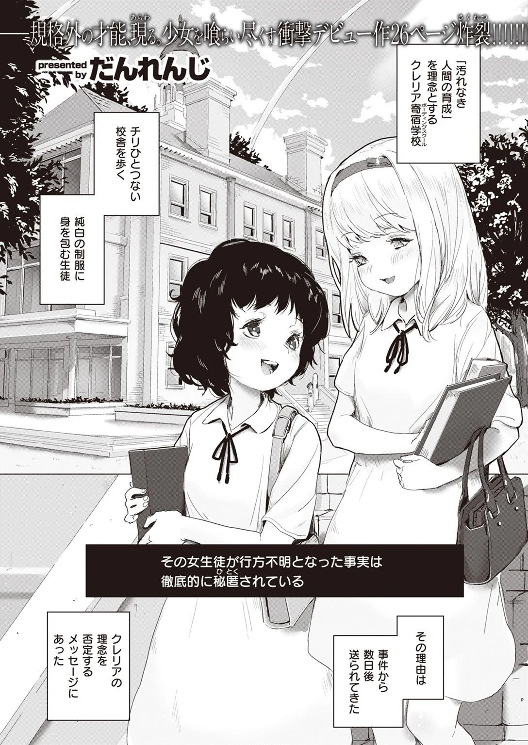 WEEKLY快楽天SELECTION #07ページ35