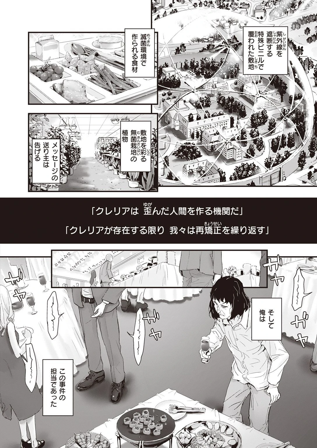 WEEKLY快楽天SELECTION #07ページ36