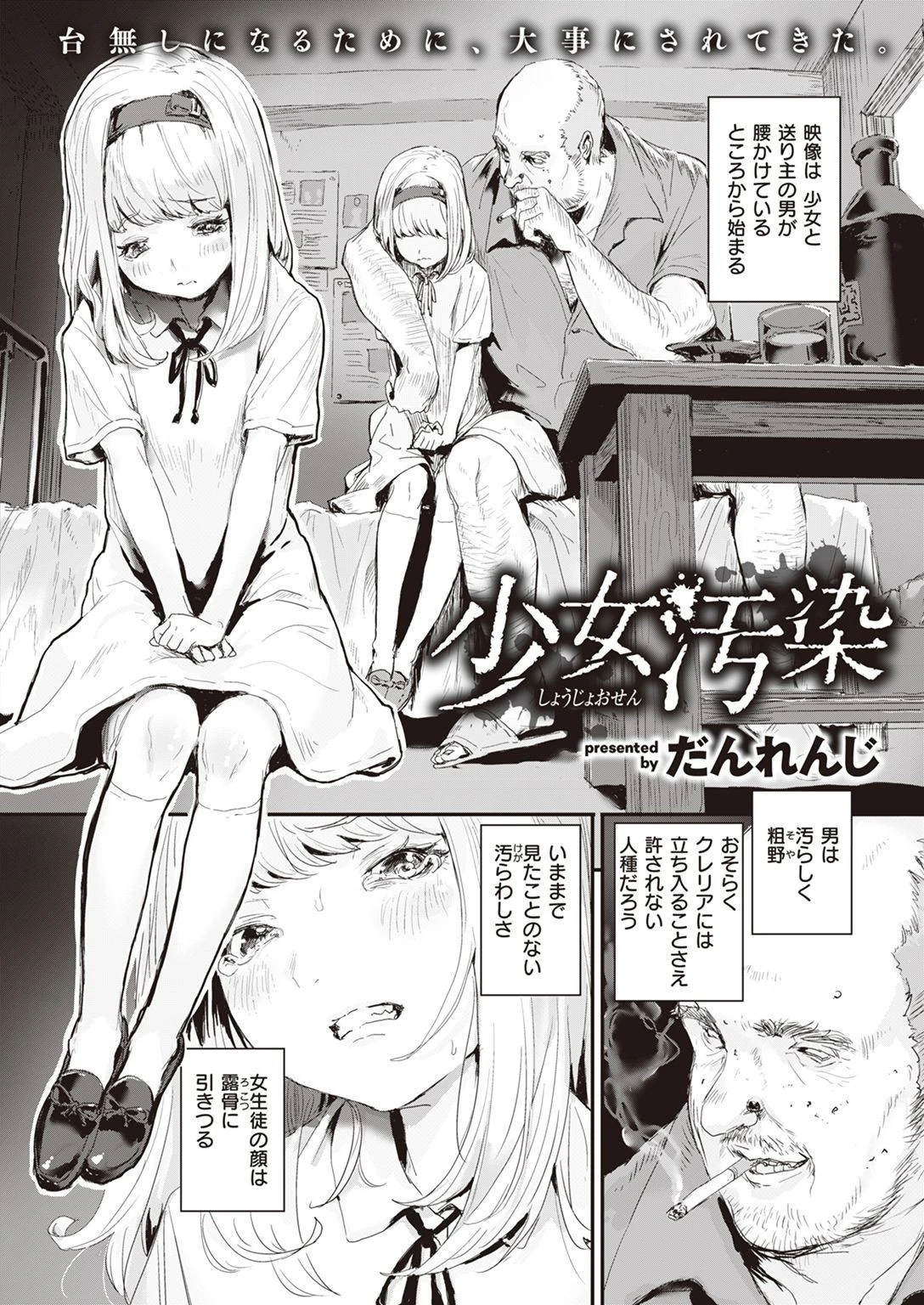 WEEKLY快楽天SELECTION #07ページ38